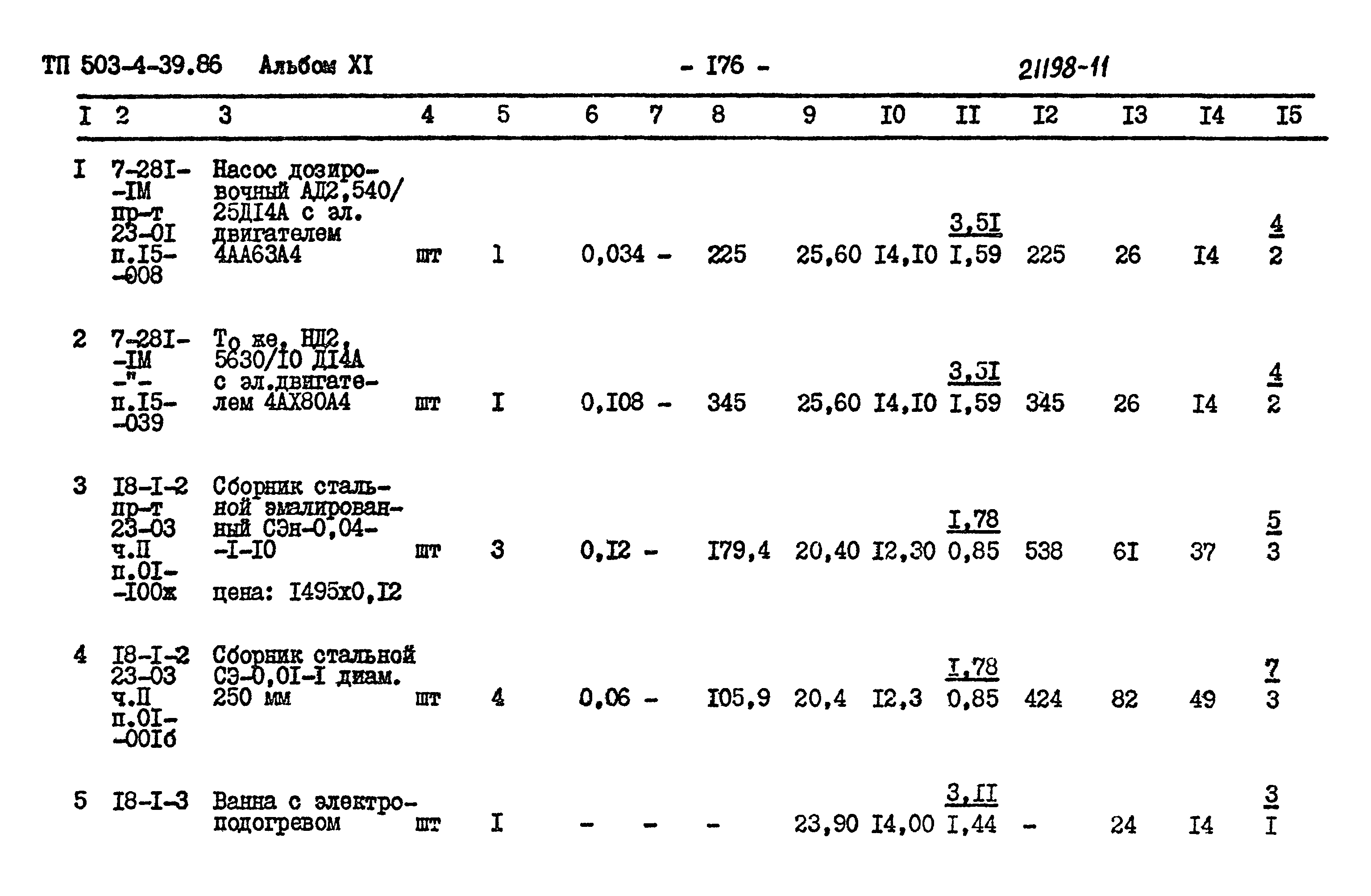 Типовой проект 503-4-39.86