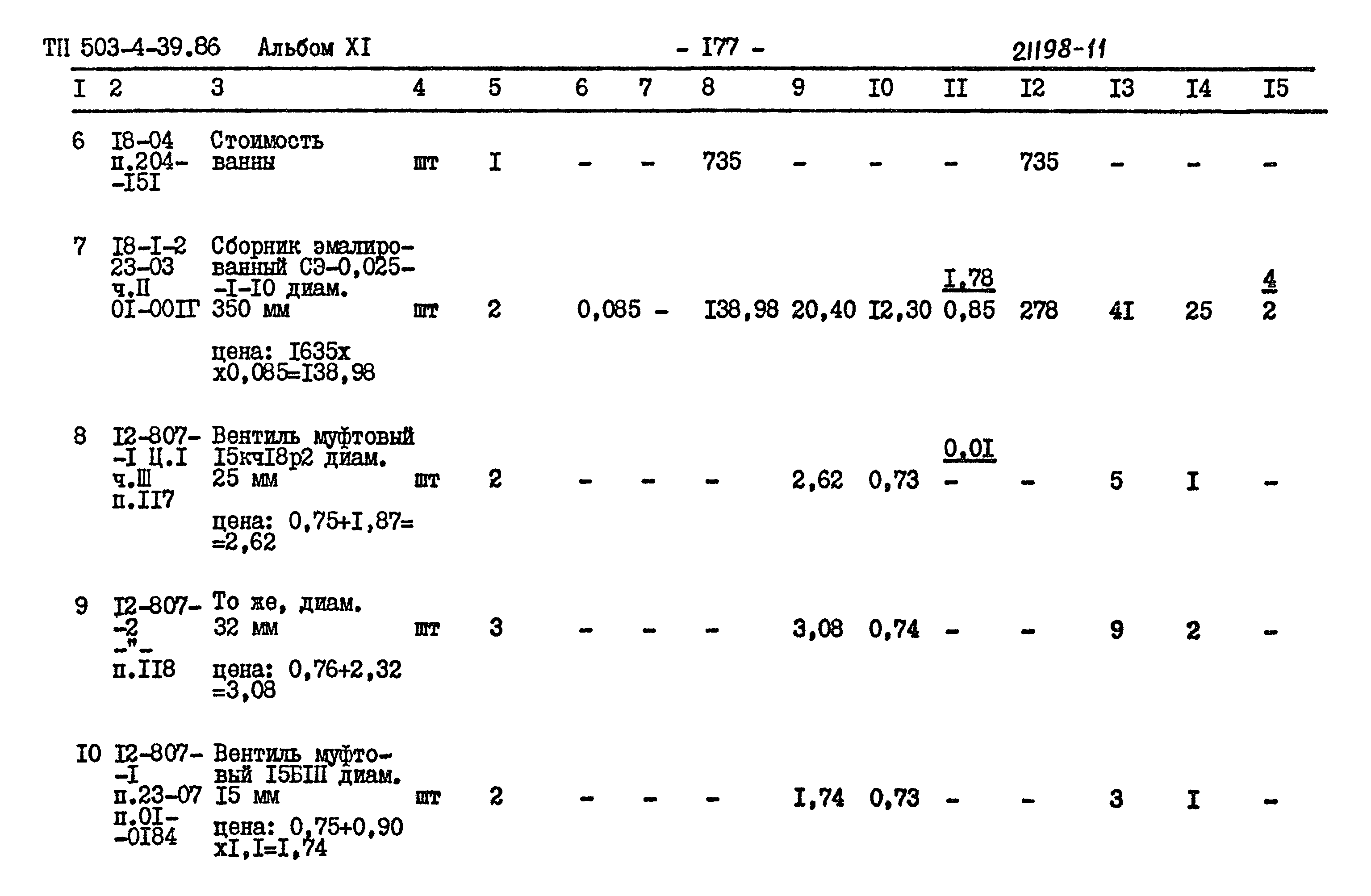 Типовой проект 503-4-39.86