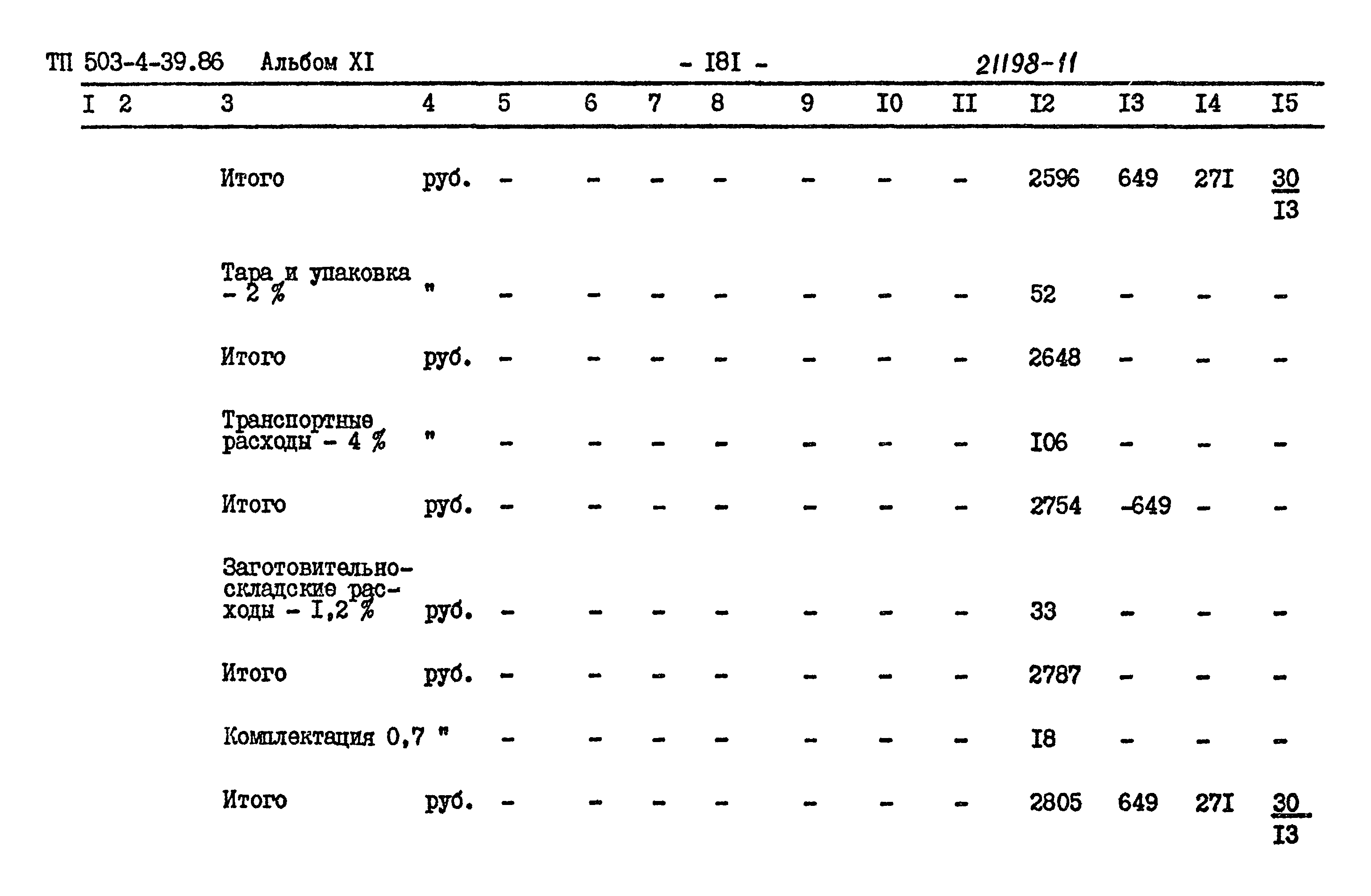 Типовой проект 503-4-39.86