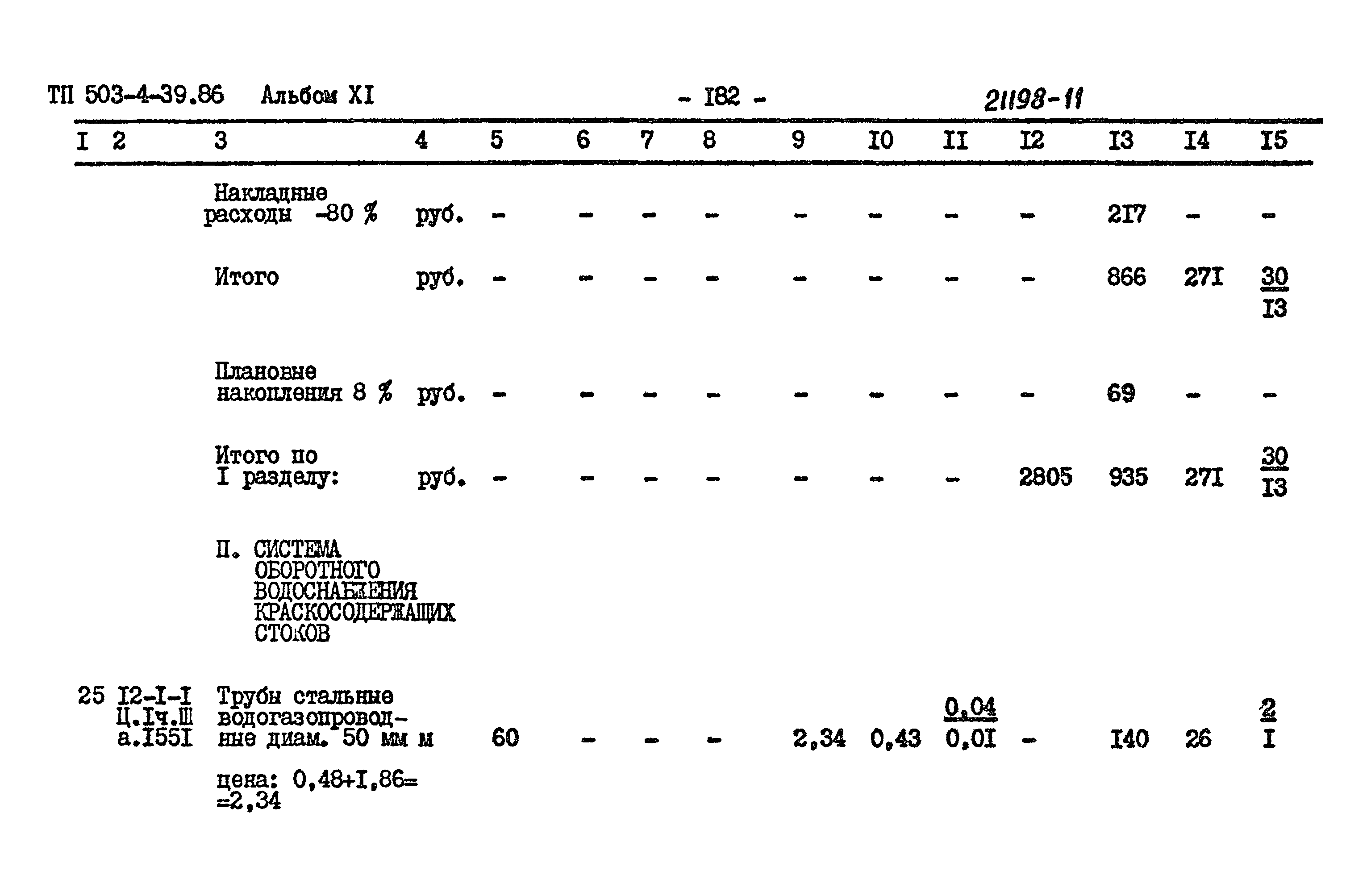 Типовой проект 503-4-39.86