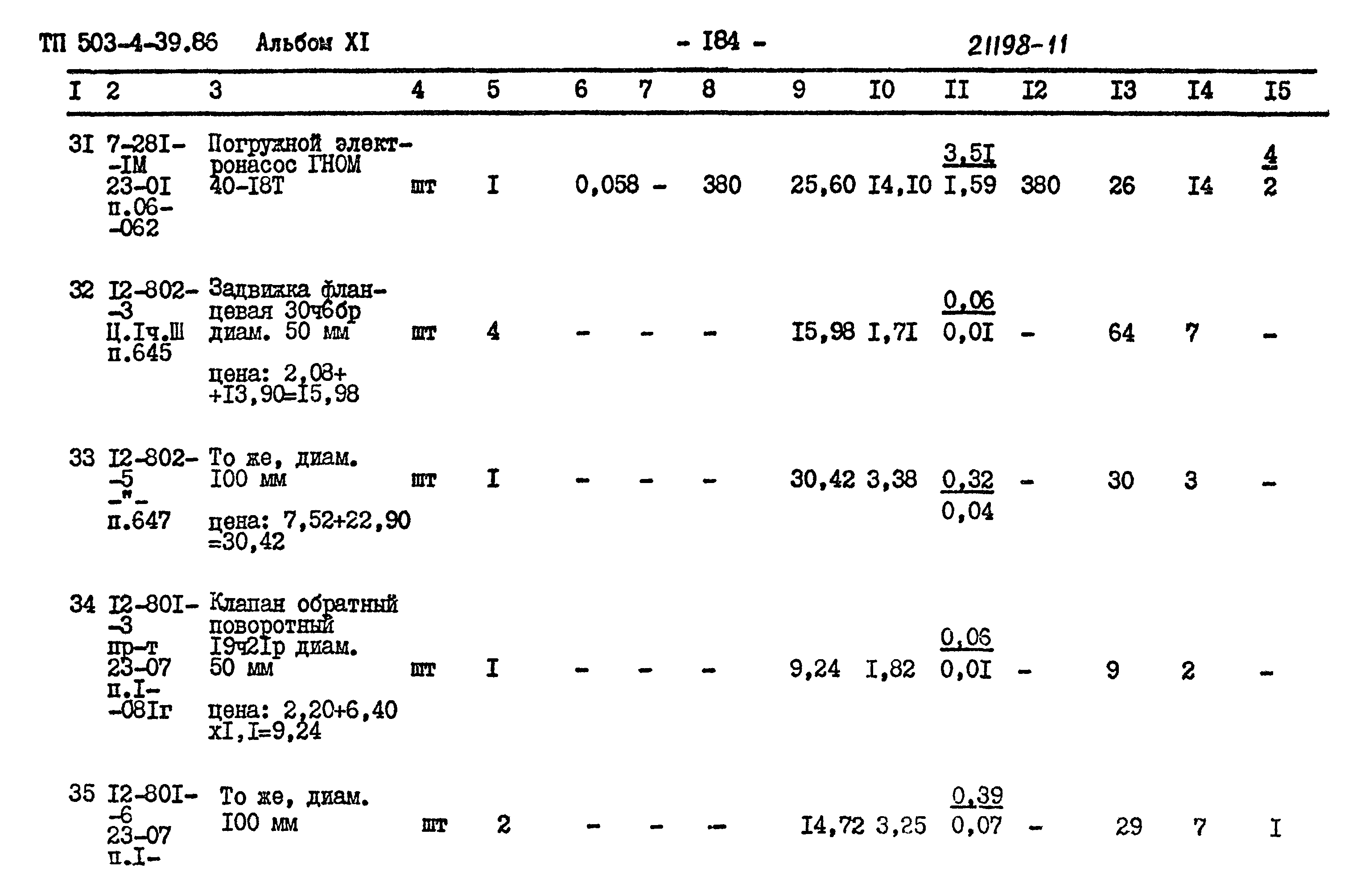 Типовой проект 503-4-39.86