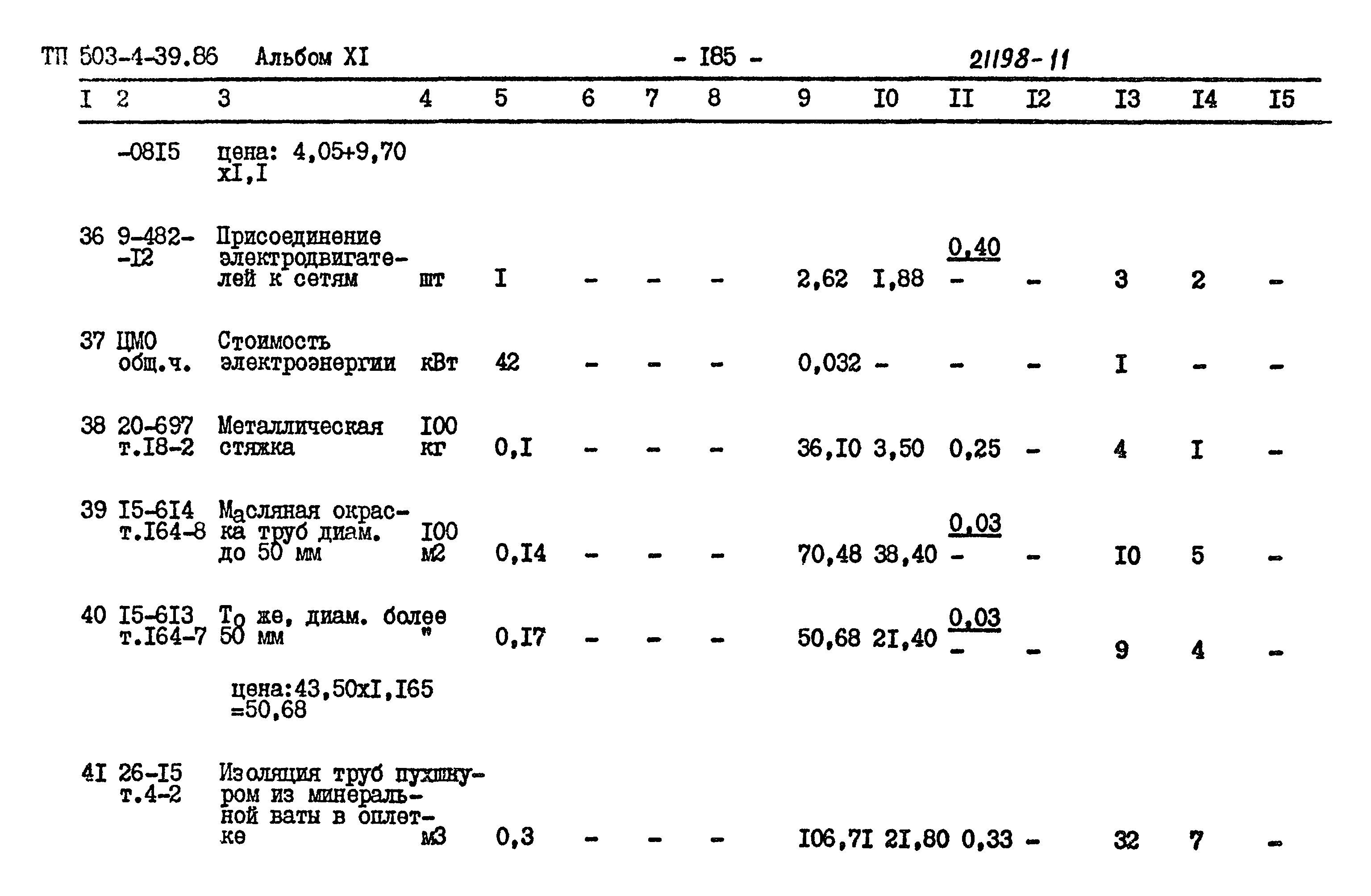 Типовой проект 503-4-39.86