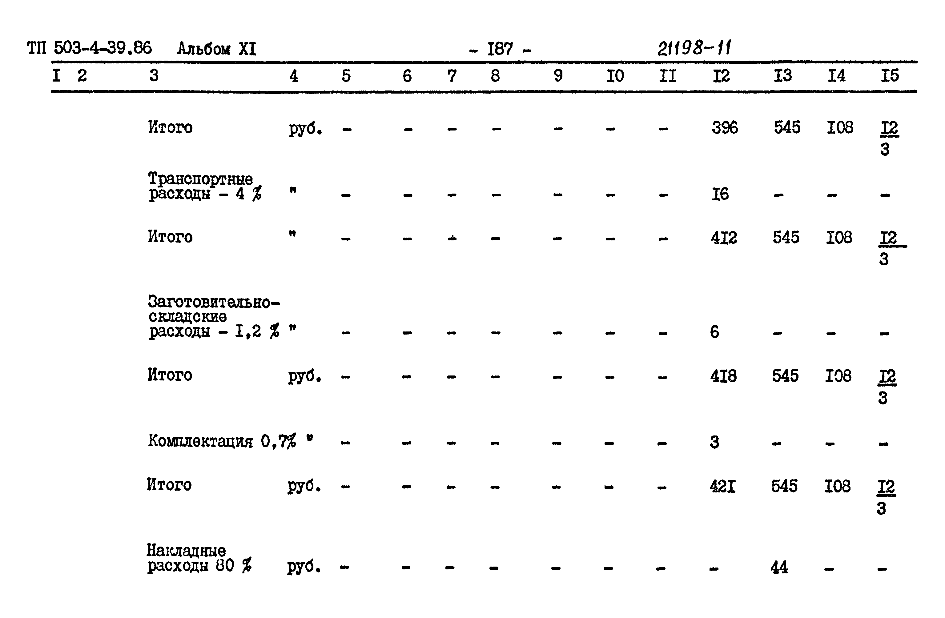 Типовой проект 503-4-39.86