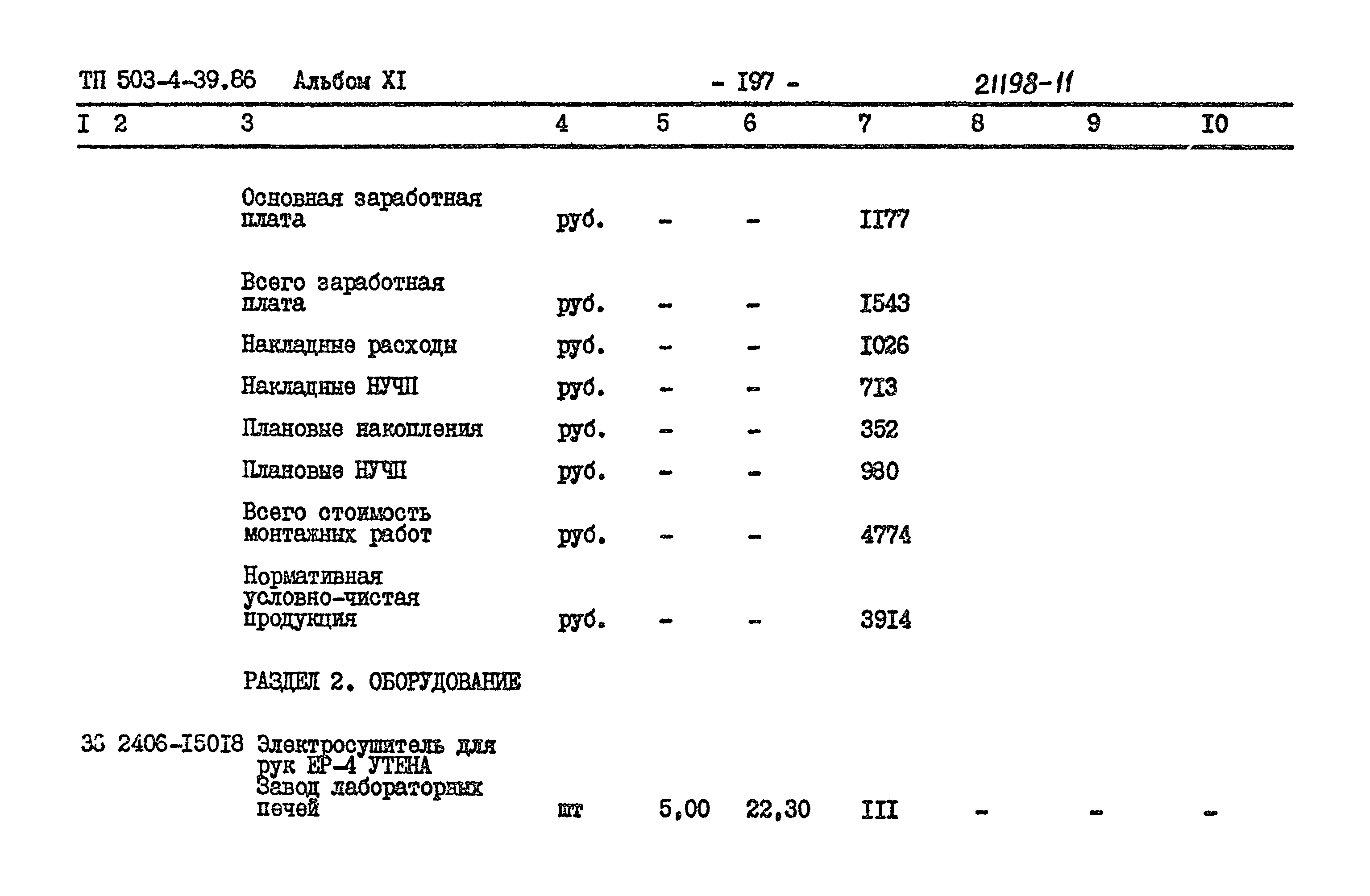 Типовой проект 503-4-39.86