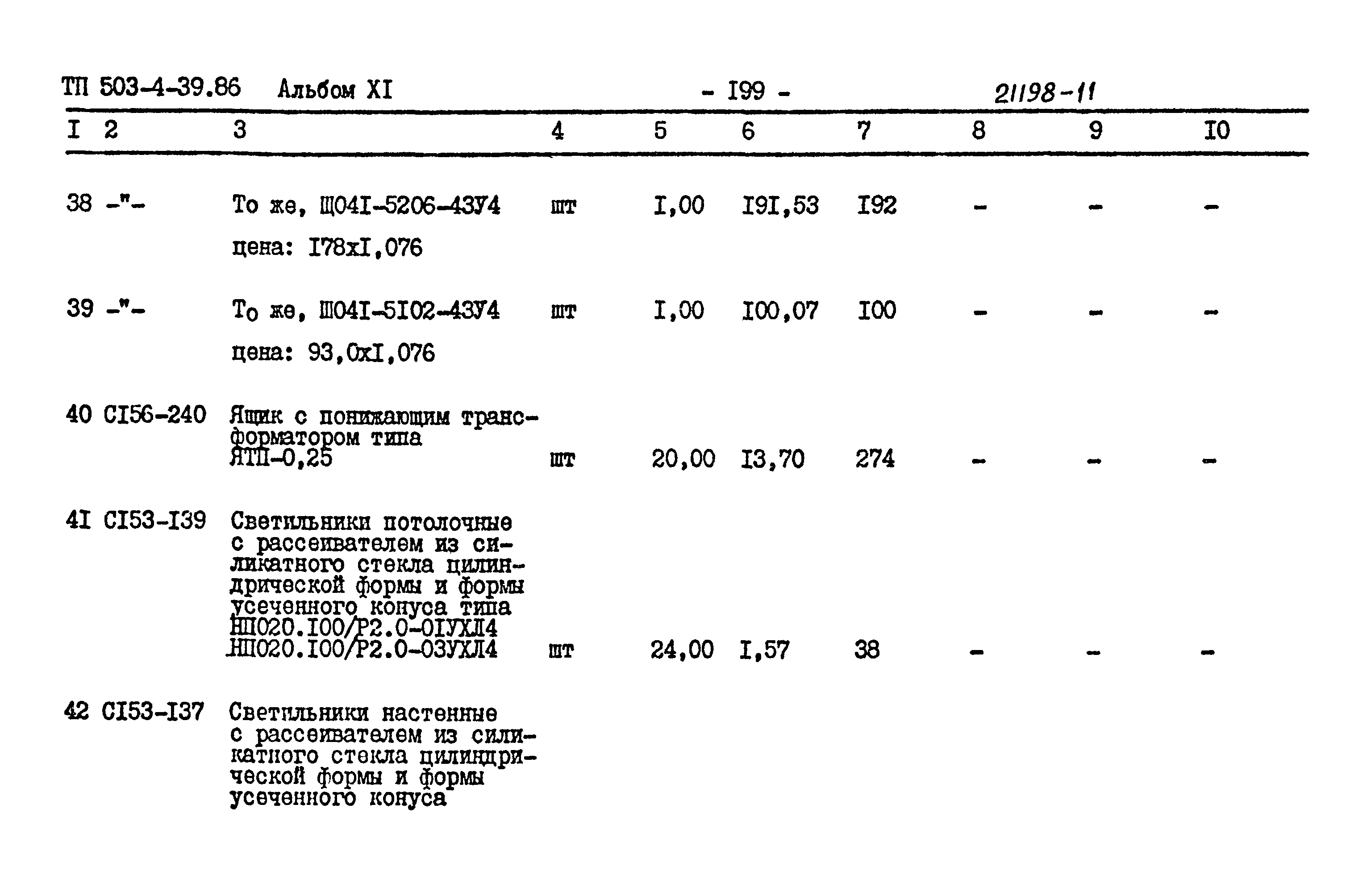 Типовой проект 503-4-39.86