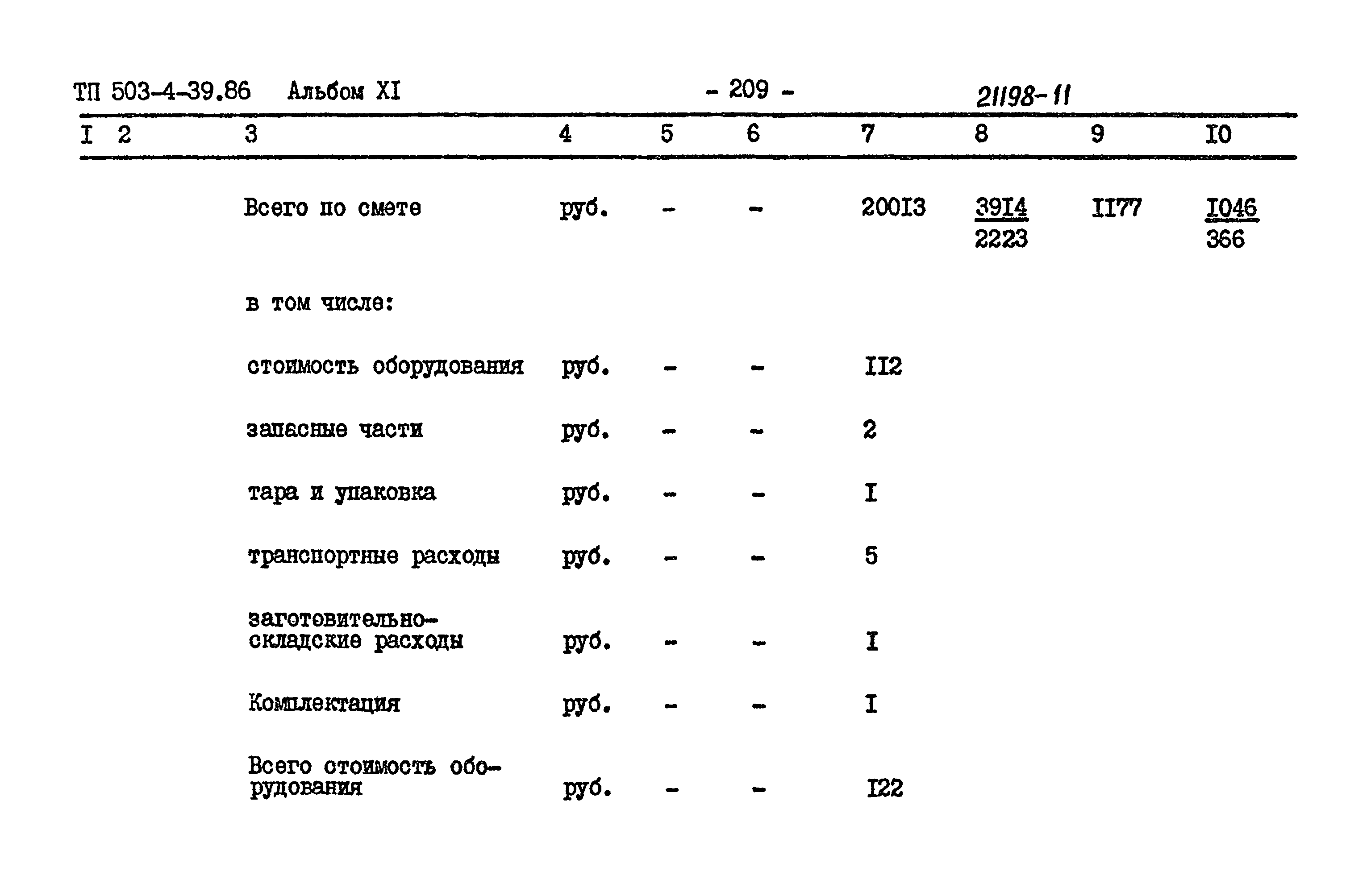 Типовой проект 503-4-39.86