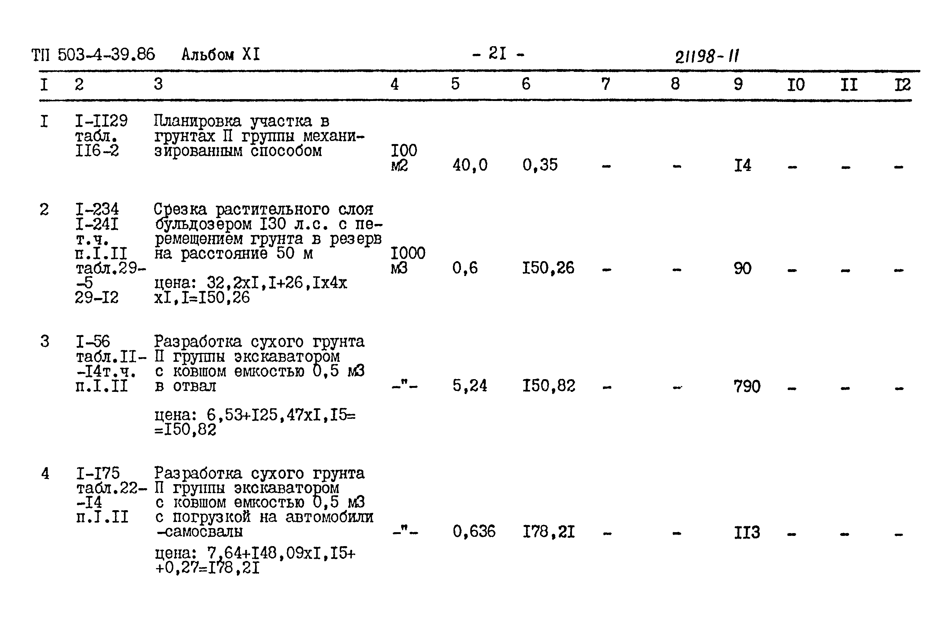 Типовой проект 503-4-39.86
