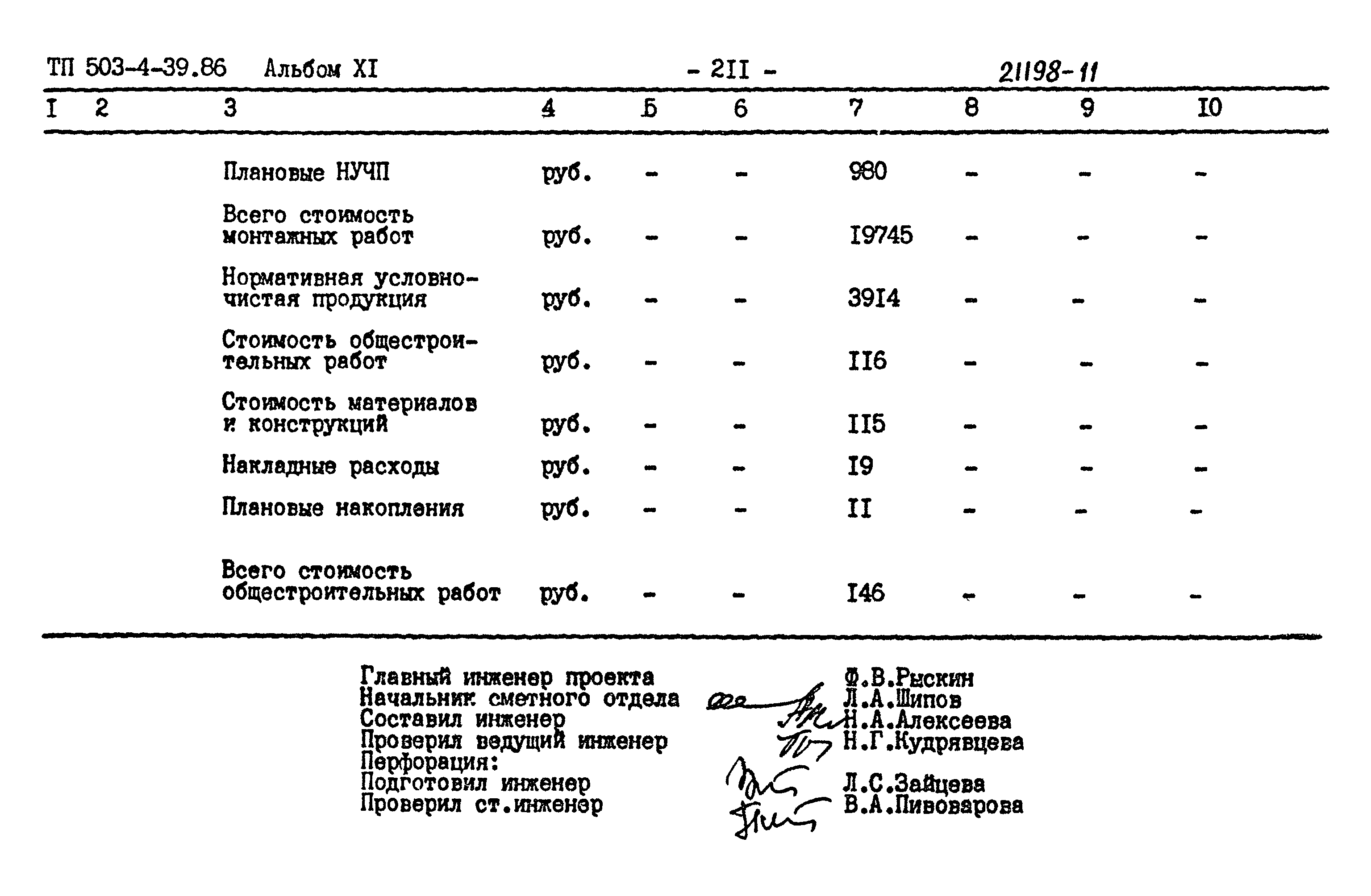 Типовой проект 503-4-39.86