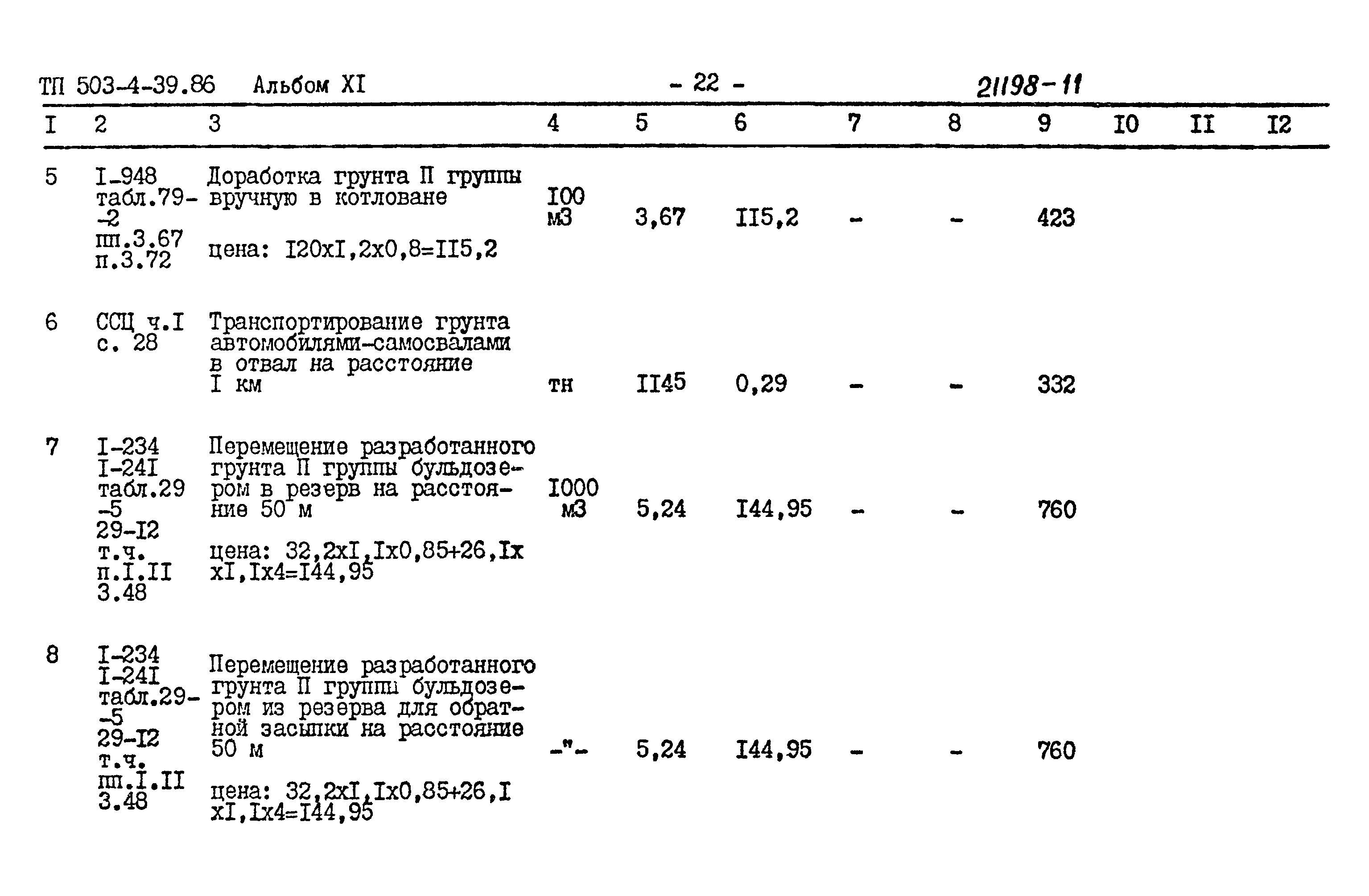Типовой проект 503-4-39.86