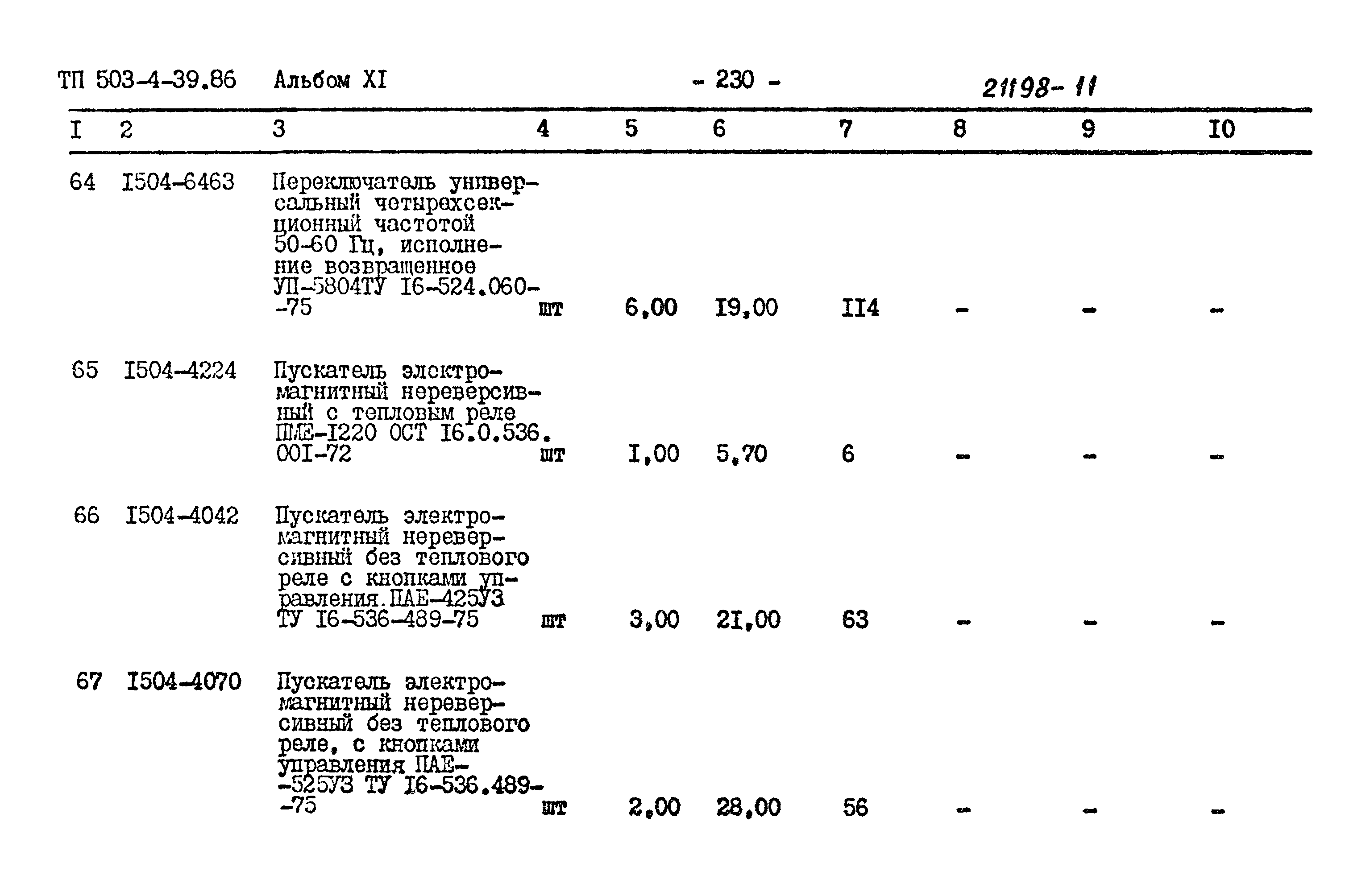 Типовой проект 503-4-39.86