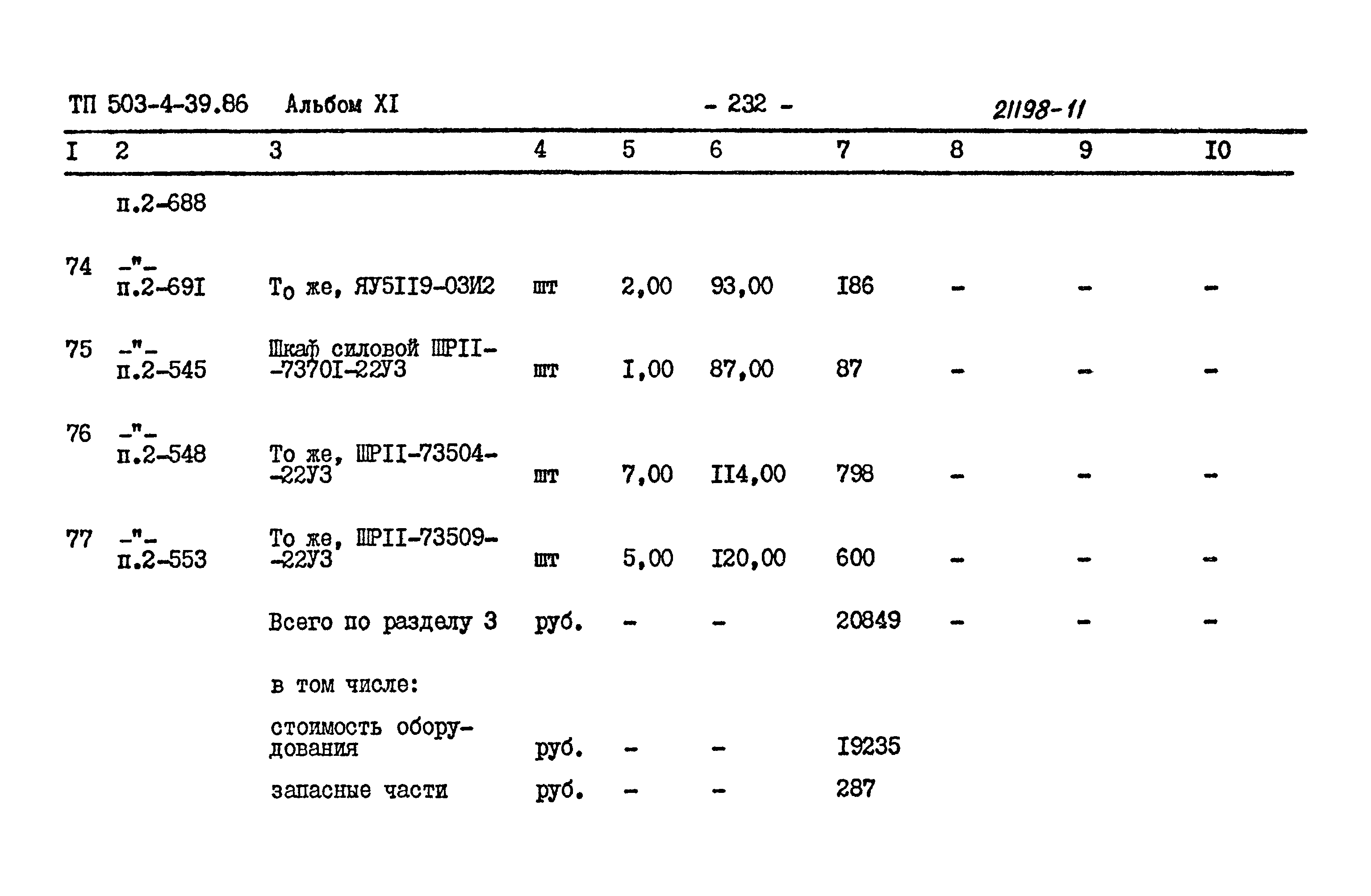 Типовой проект 503-4-39.86