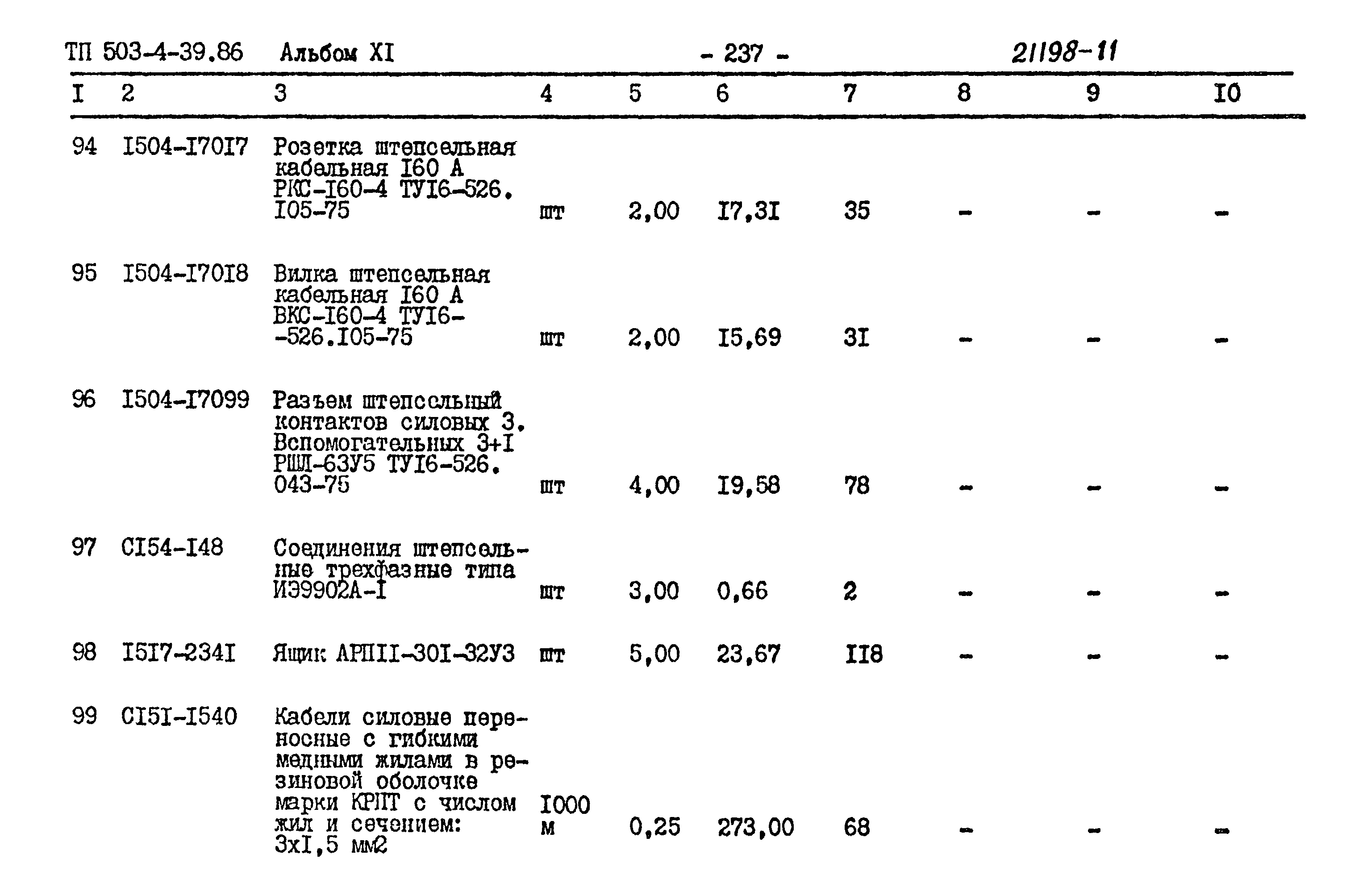 Типовой проект 503-4-39.86