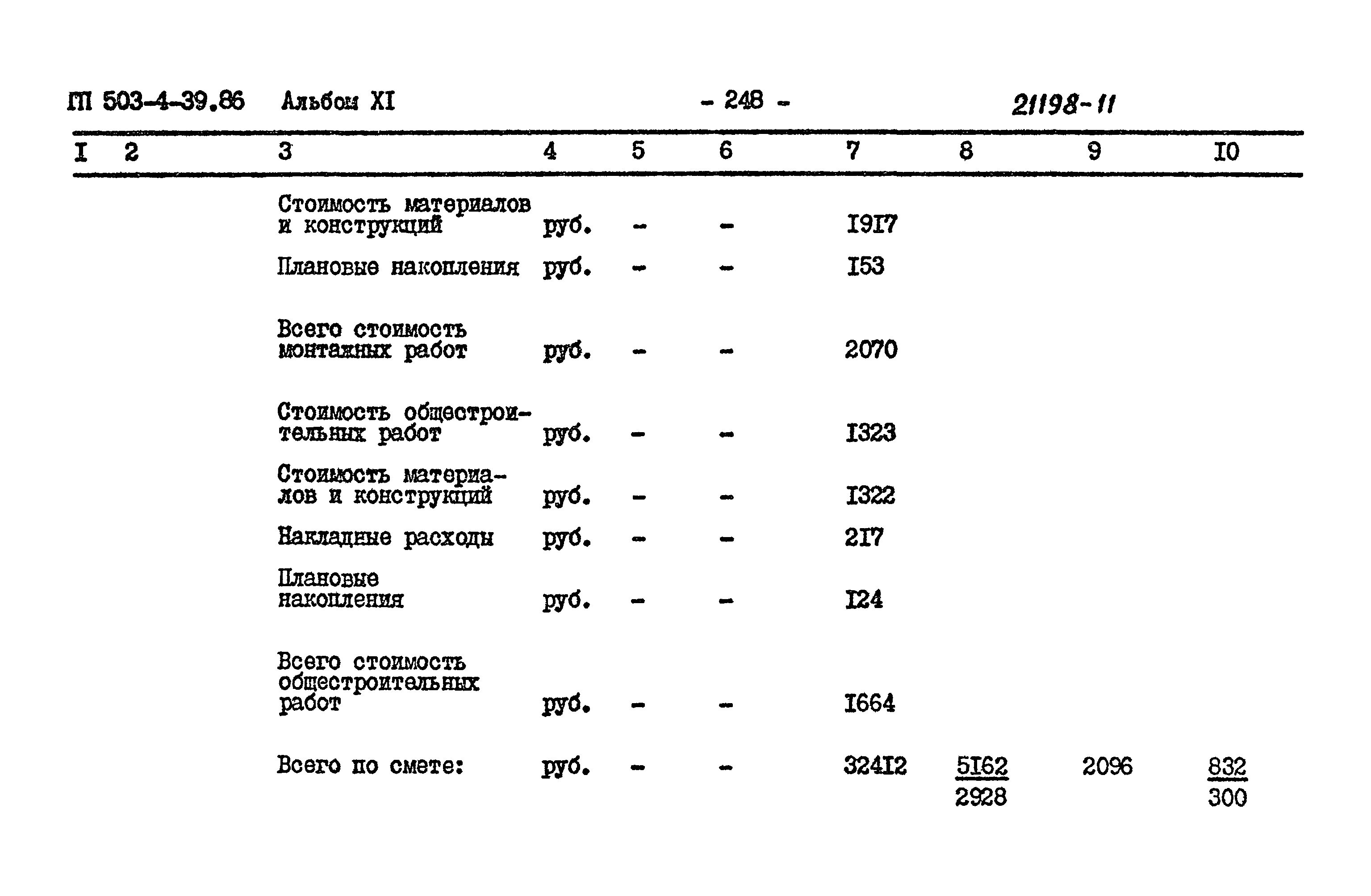 Типовой проект 503-4-39.86