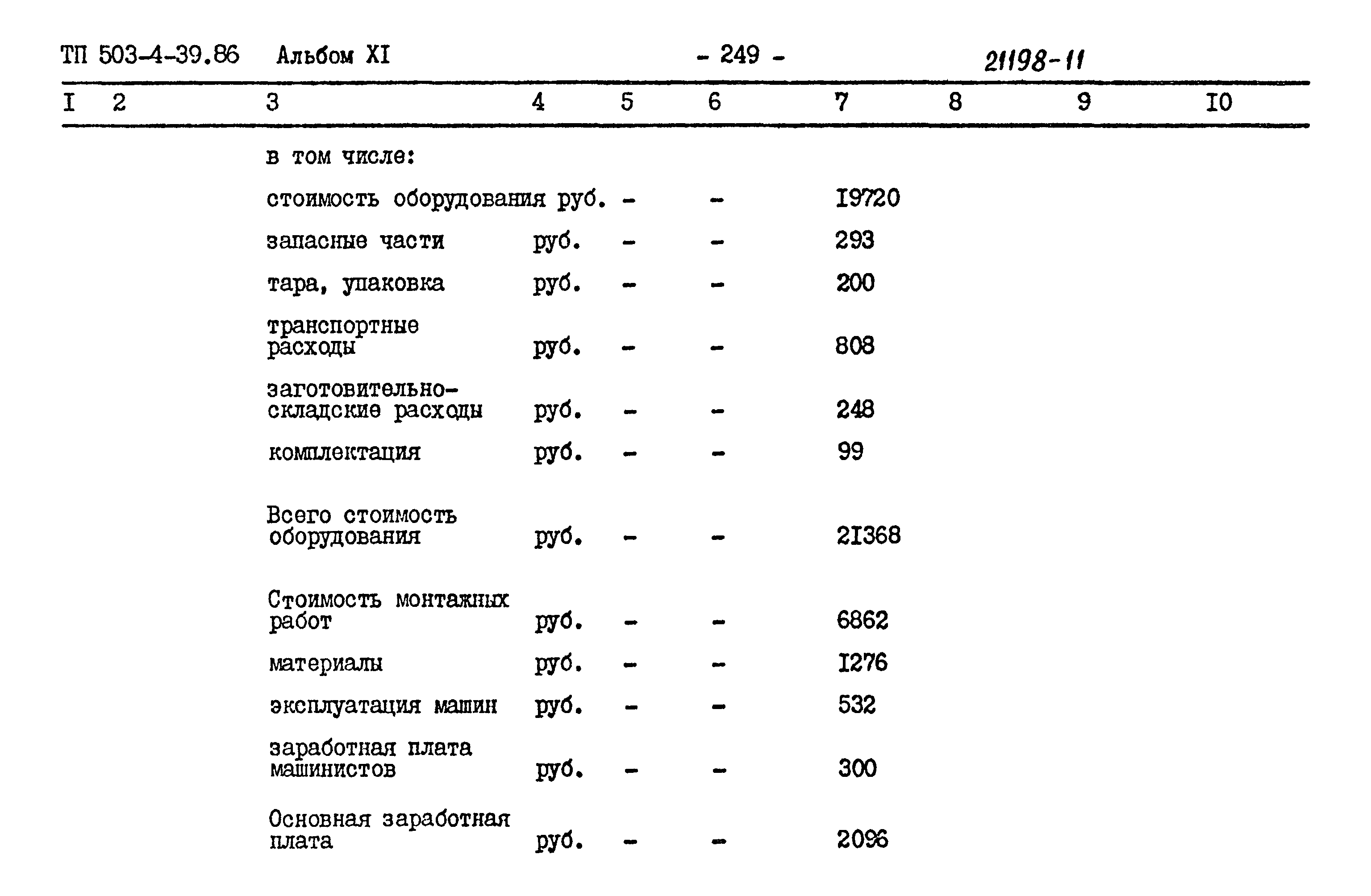 Типовой проект 503-4-39.86