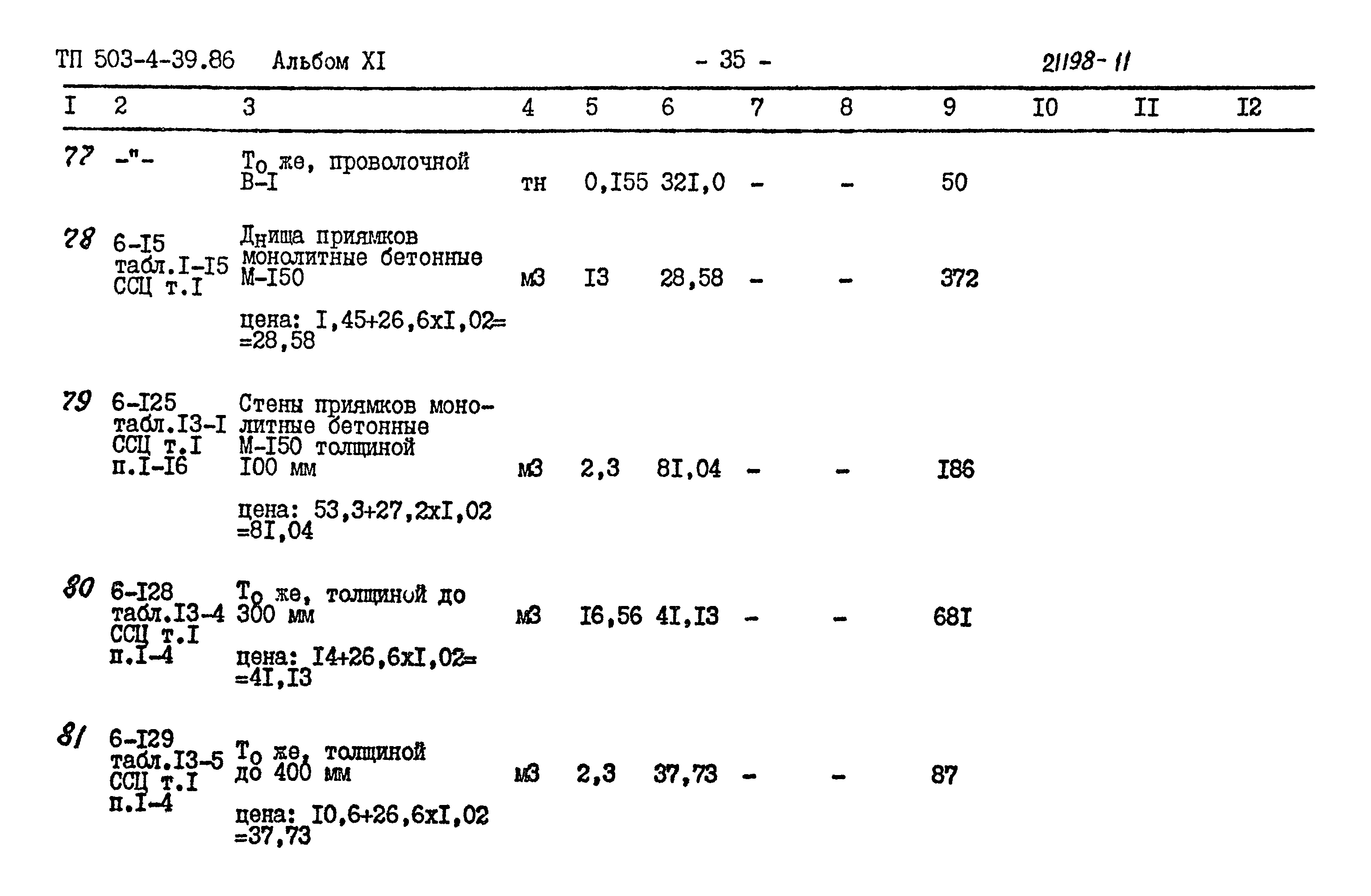 Типовой проект 503-4-39.86