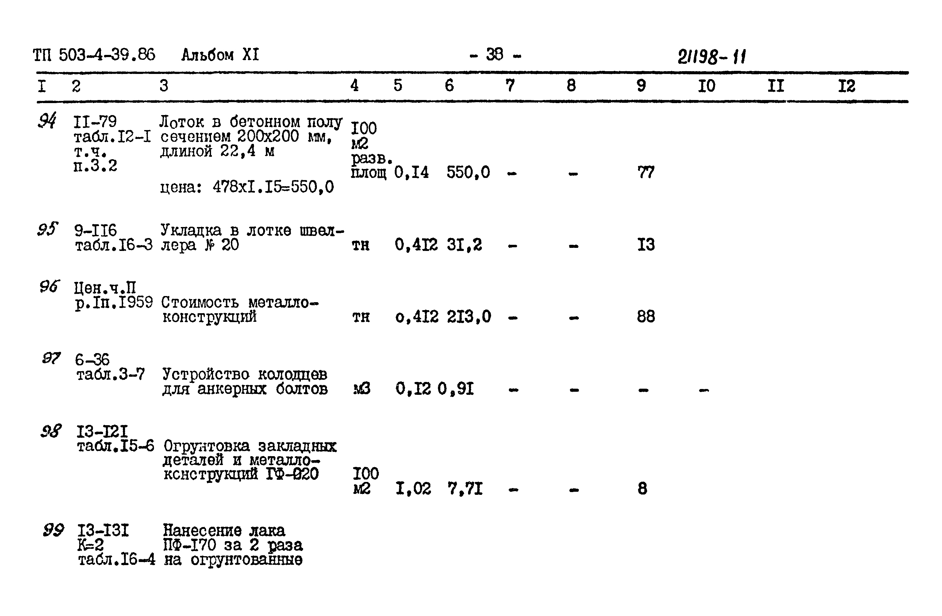 Типовой проект 503-4-39.86