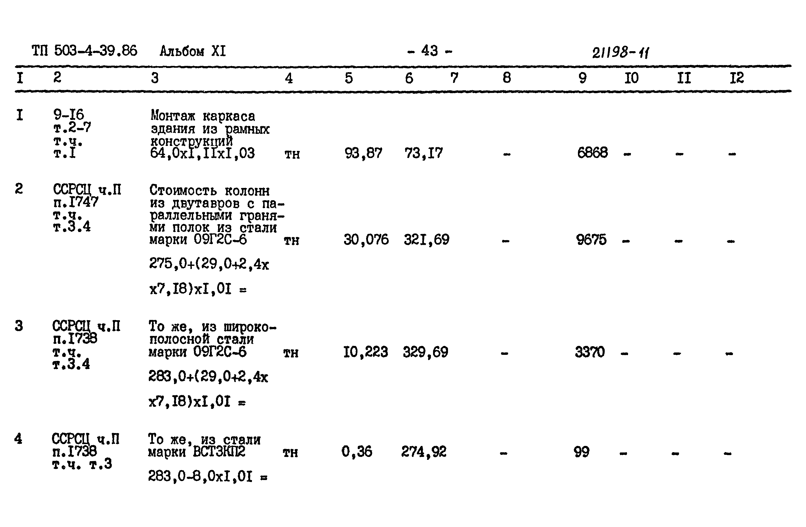 Типовой проект 503-4-39.86