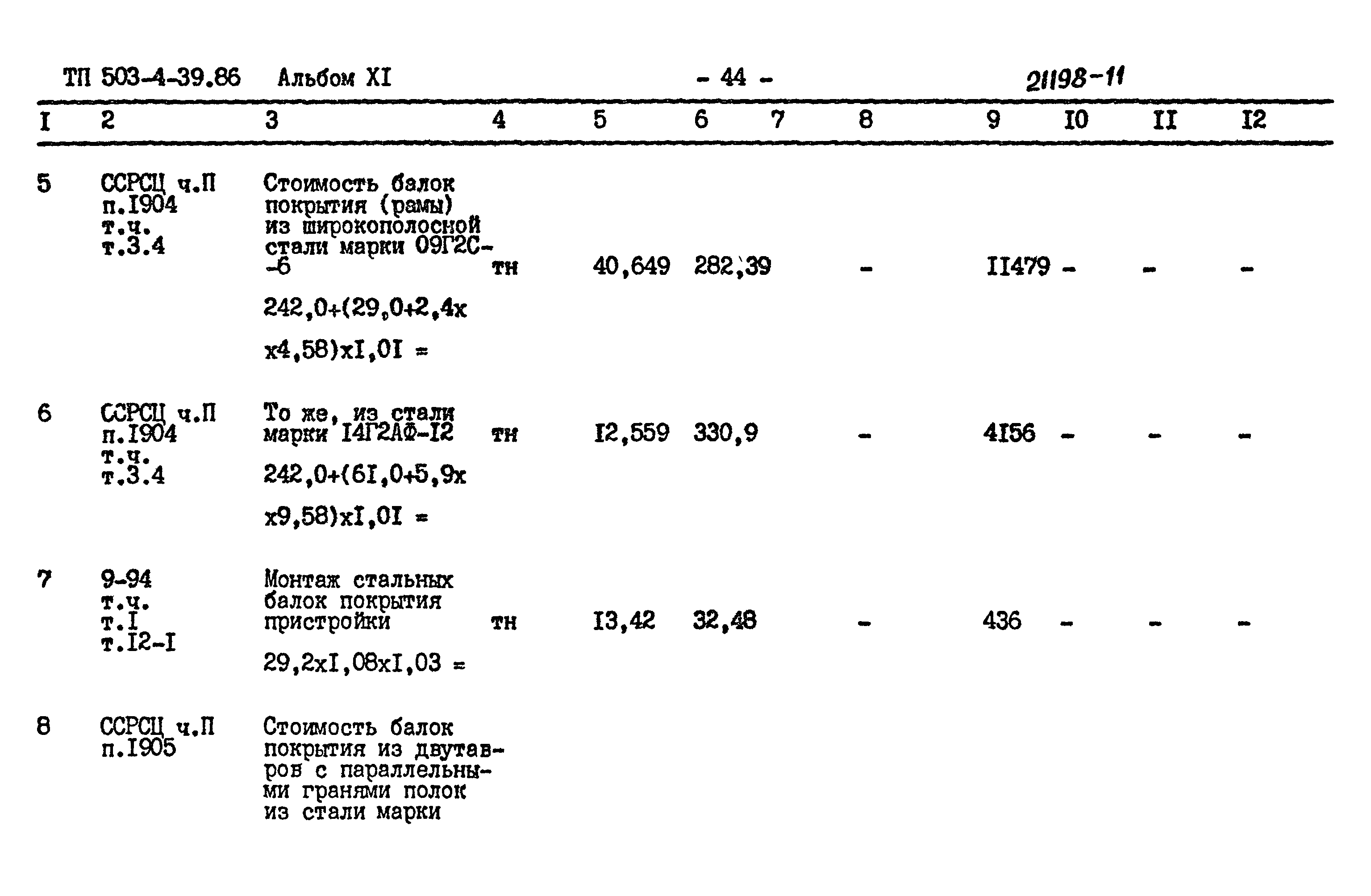 Типовой проект 503-4-39.86