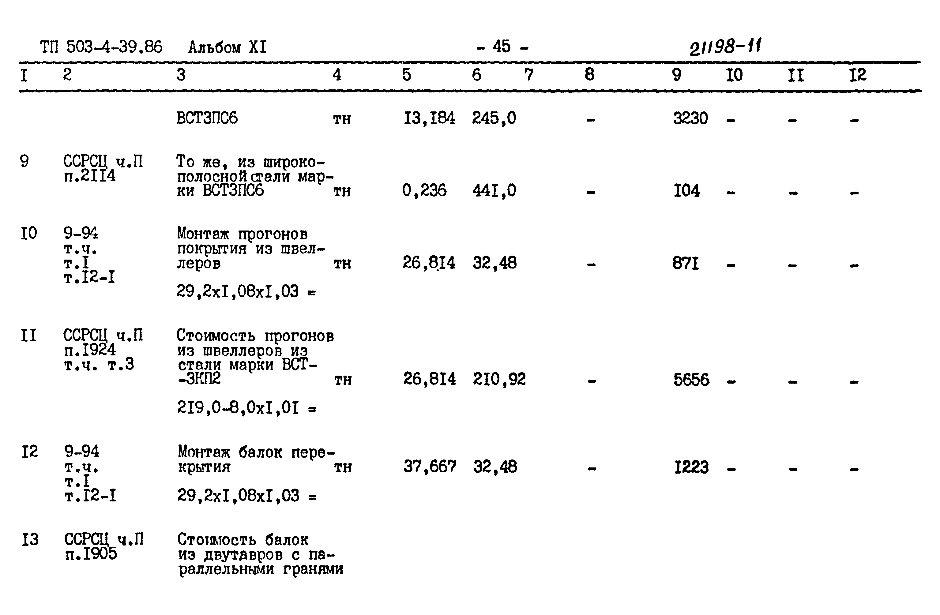 Типовой проект 503-4-39.86