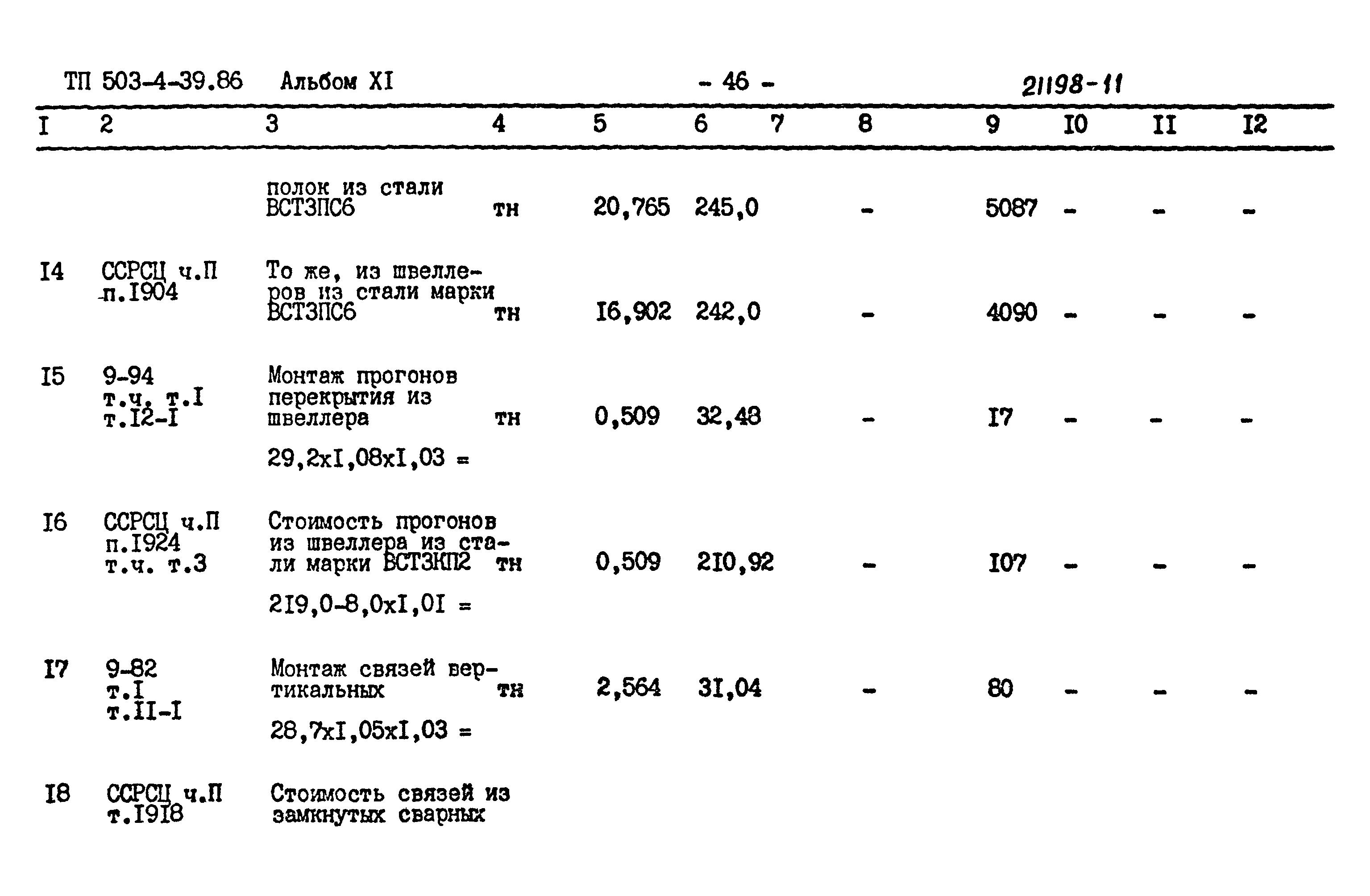Типовой проект 503-4-39.86