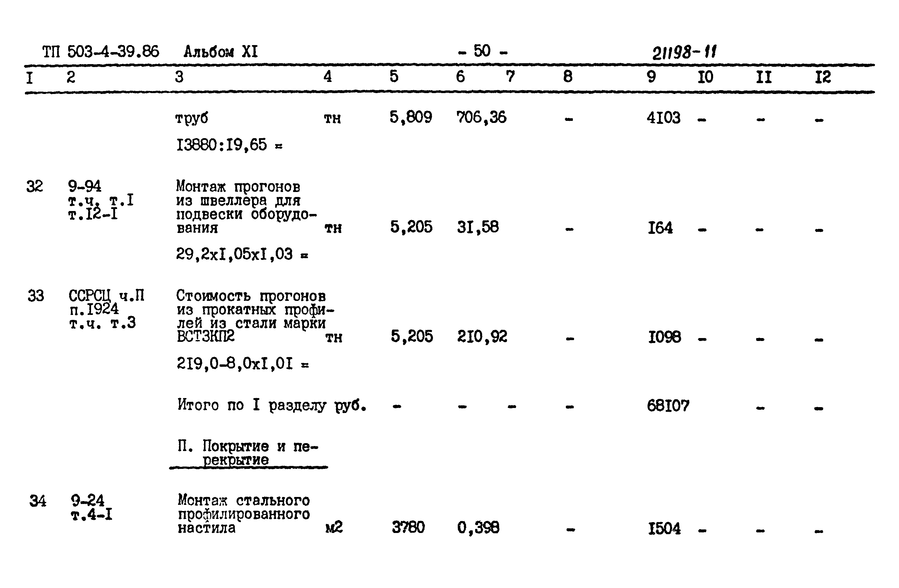 Типовой проект 503-4-39.86
