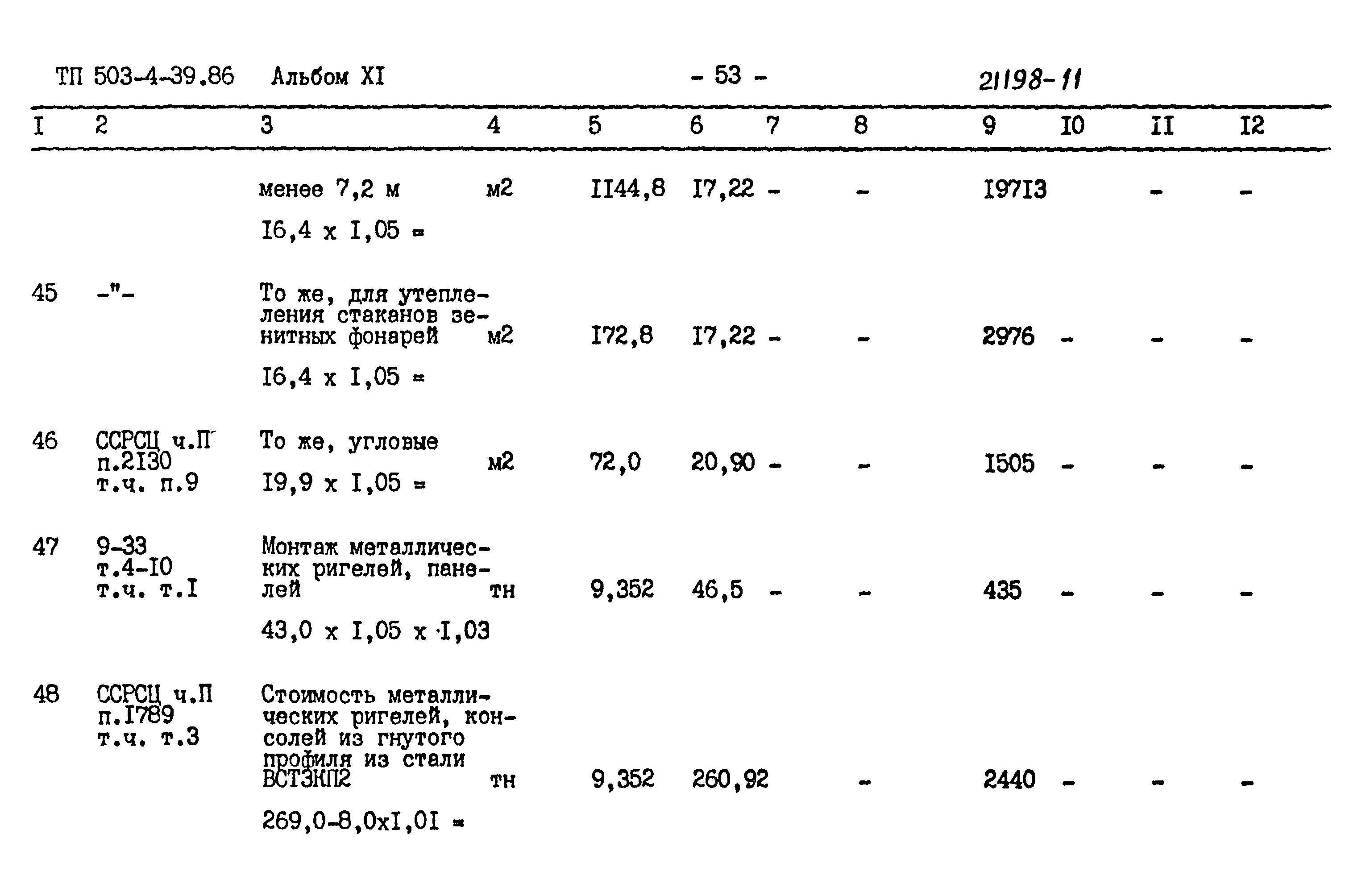 Типовой проект 503-4-39.86