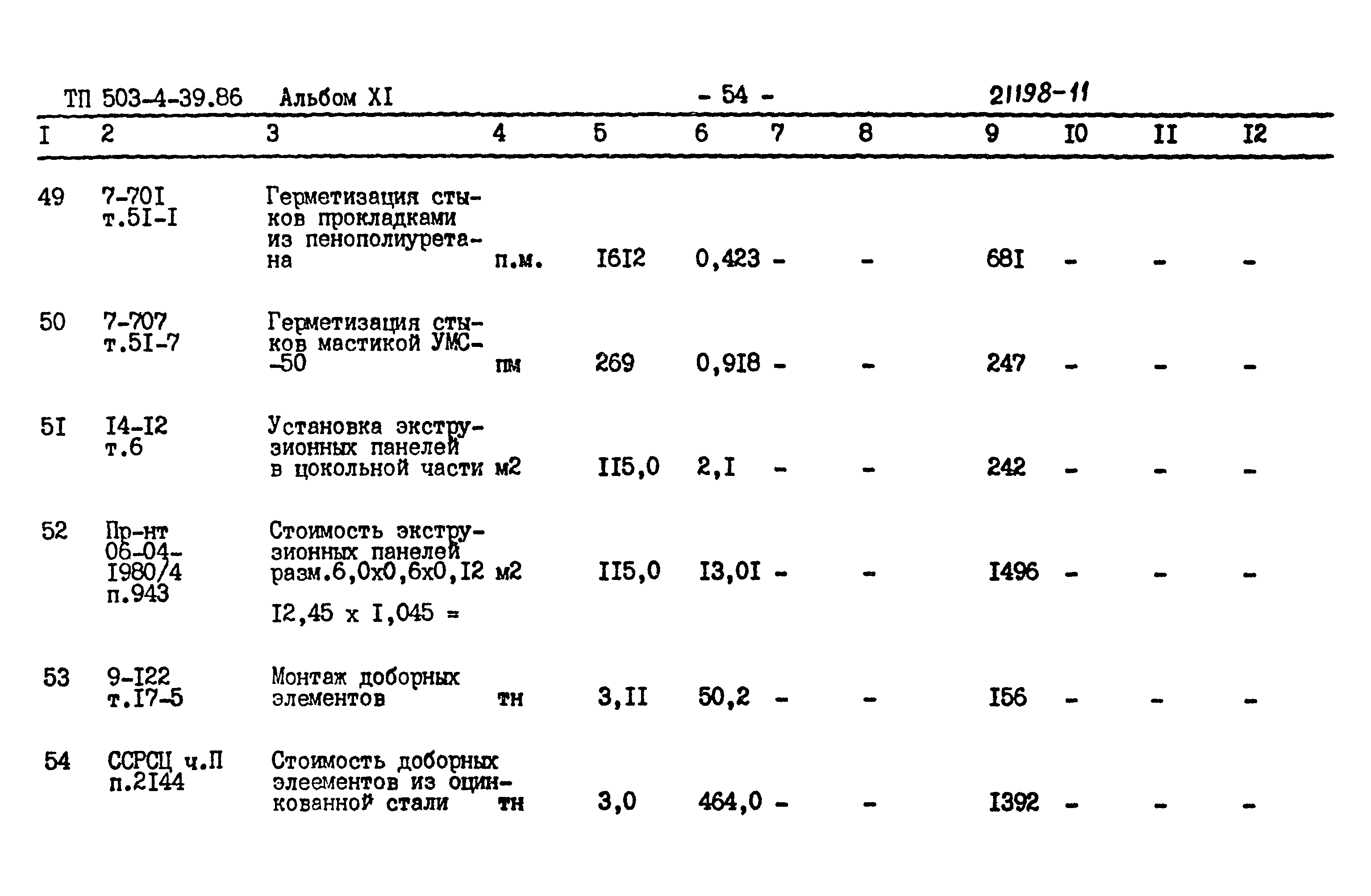 Типовой проект 503-4-39.86