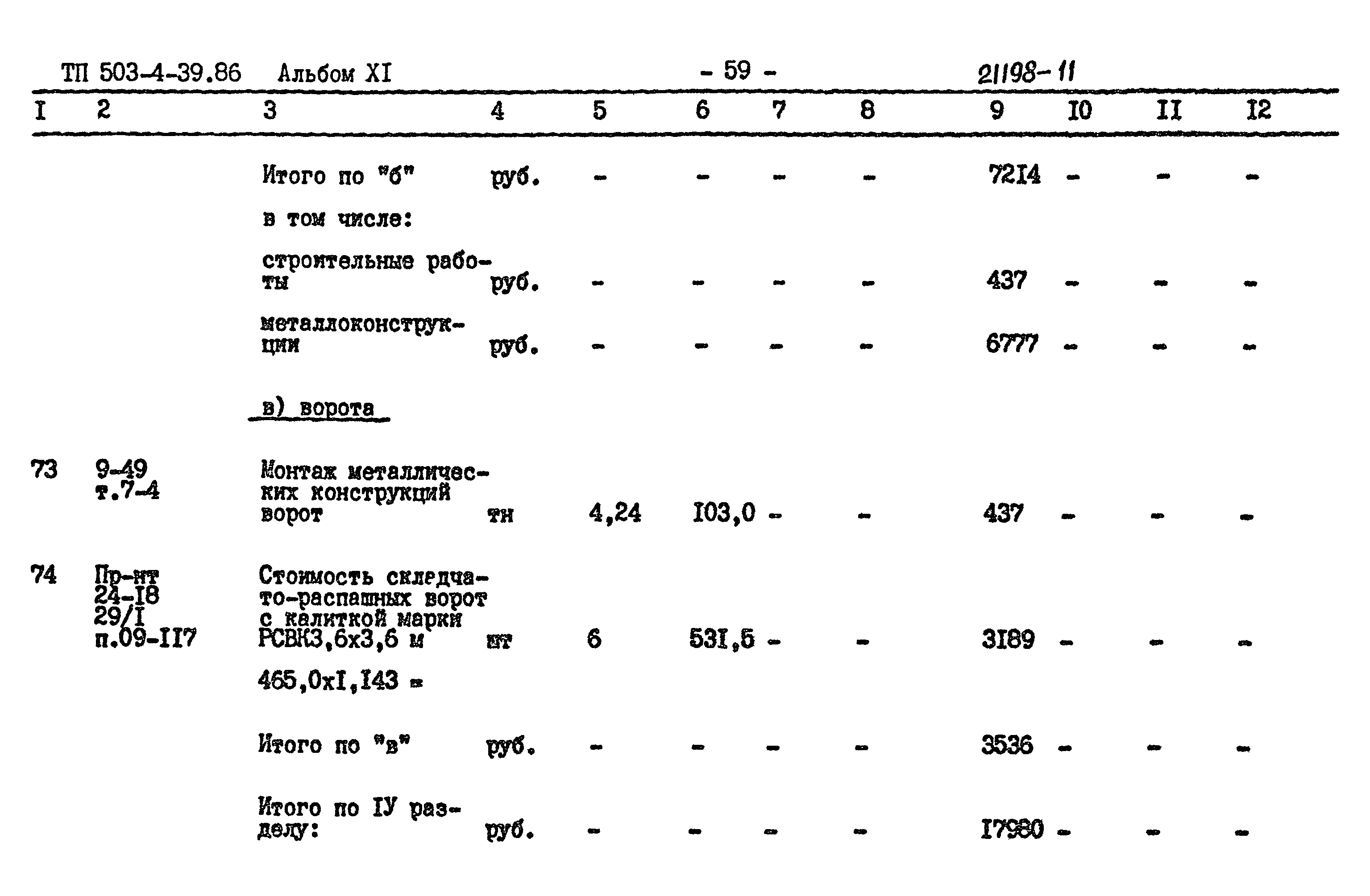 Типовой проект 503-4-39.86