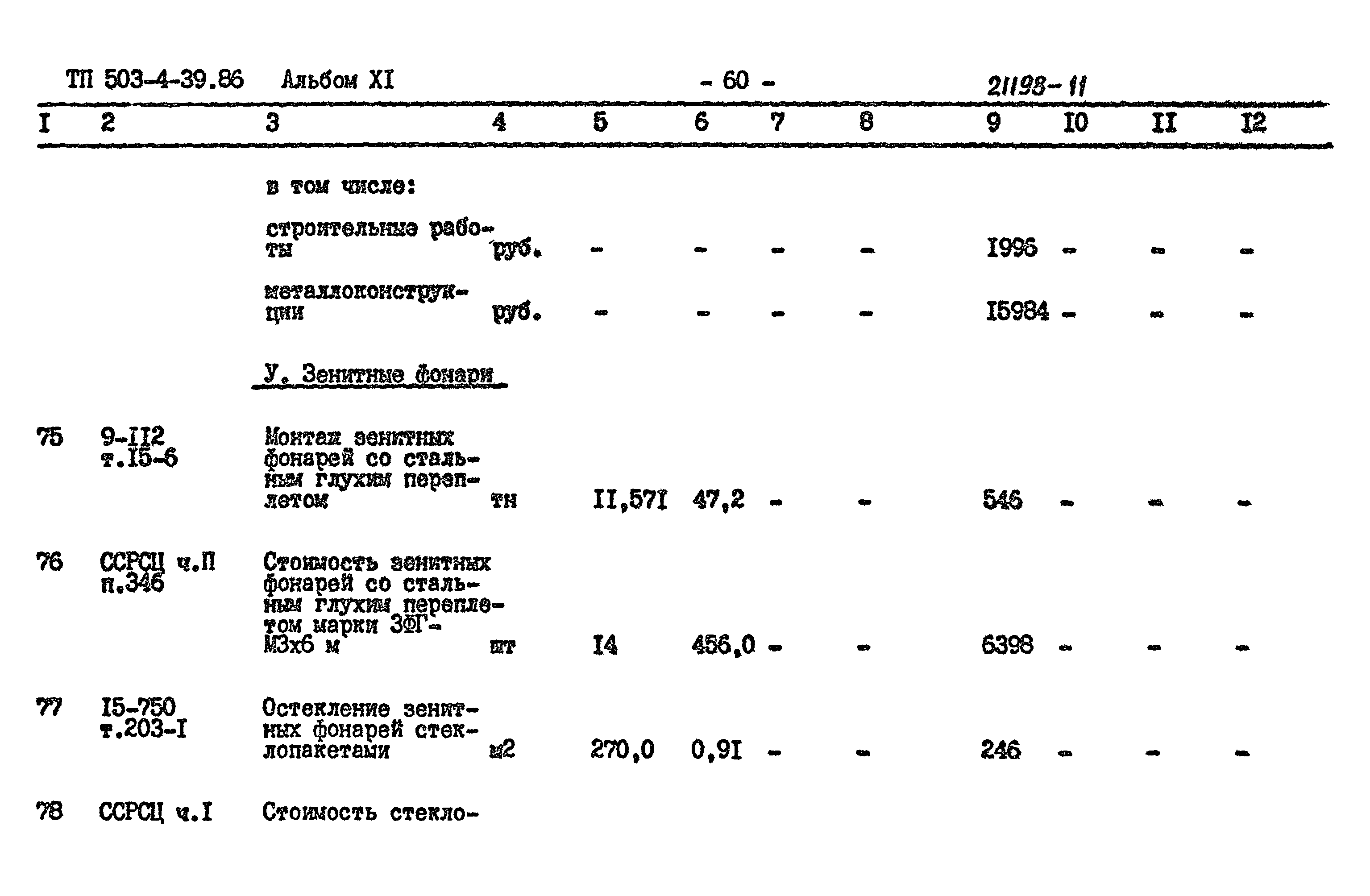 Типовой проект 503-4-39.86