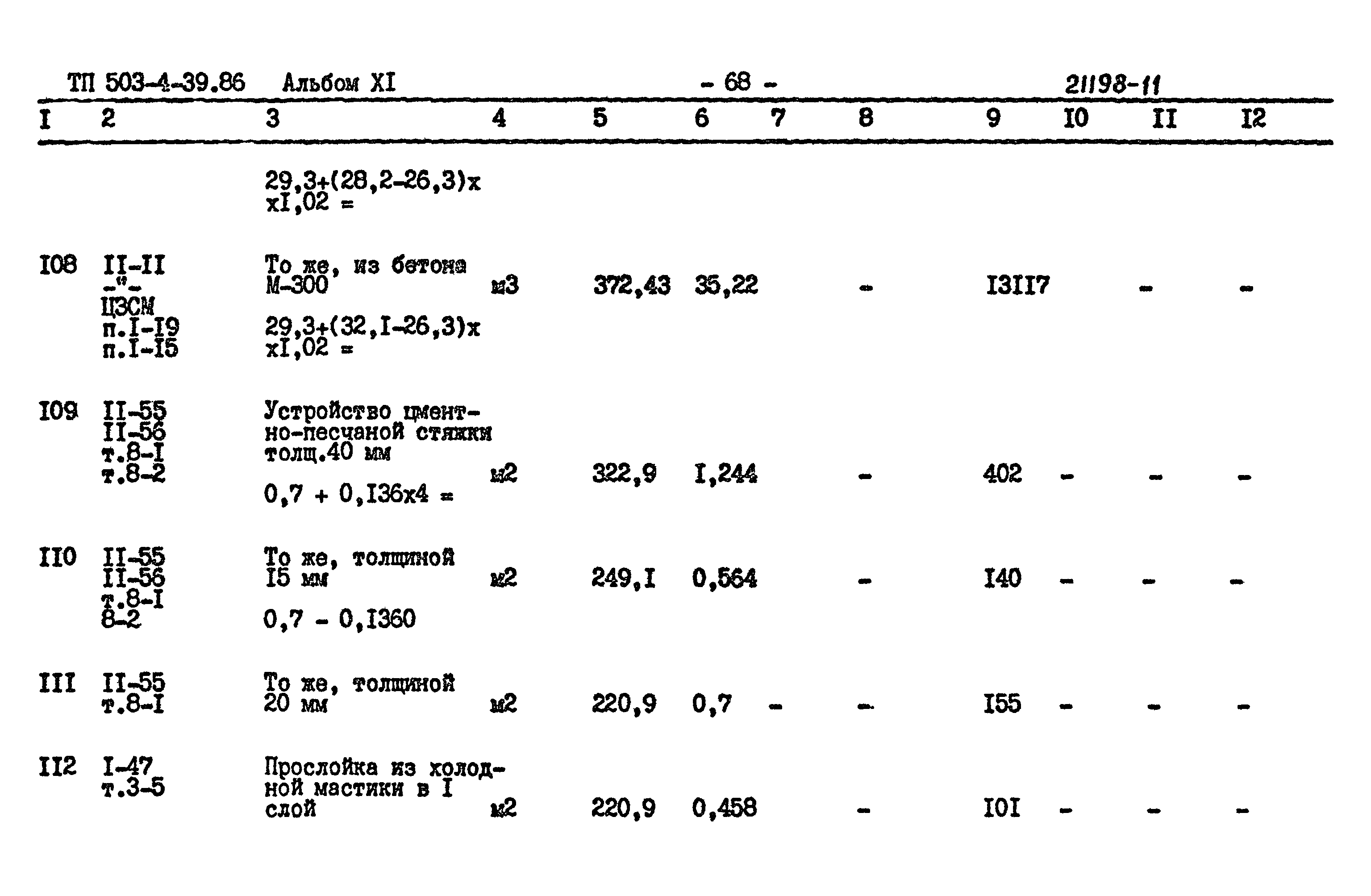 Типовой проект 503-4-39.86