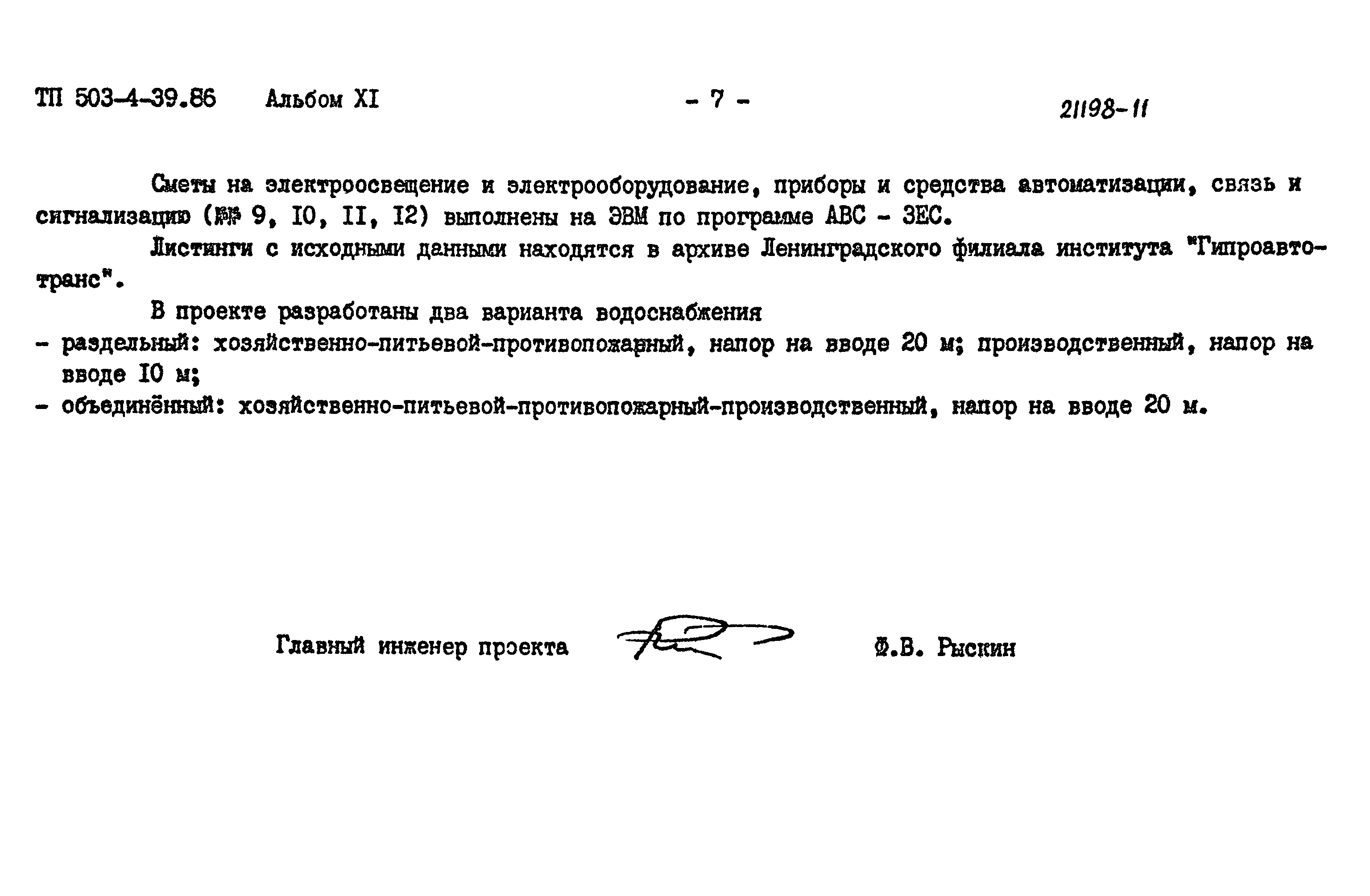 Типовой проект 503-4-39.86