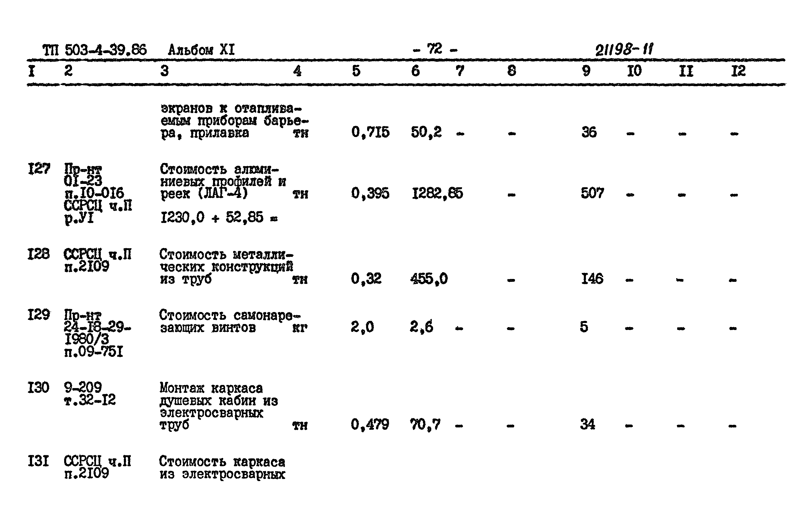 Типовой проект 503-4-39.86