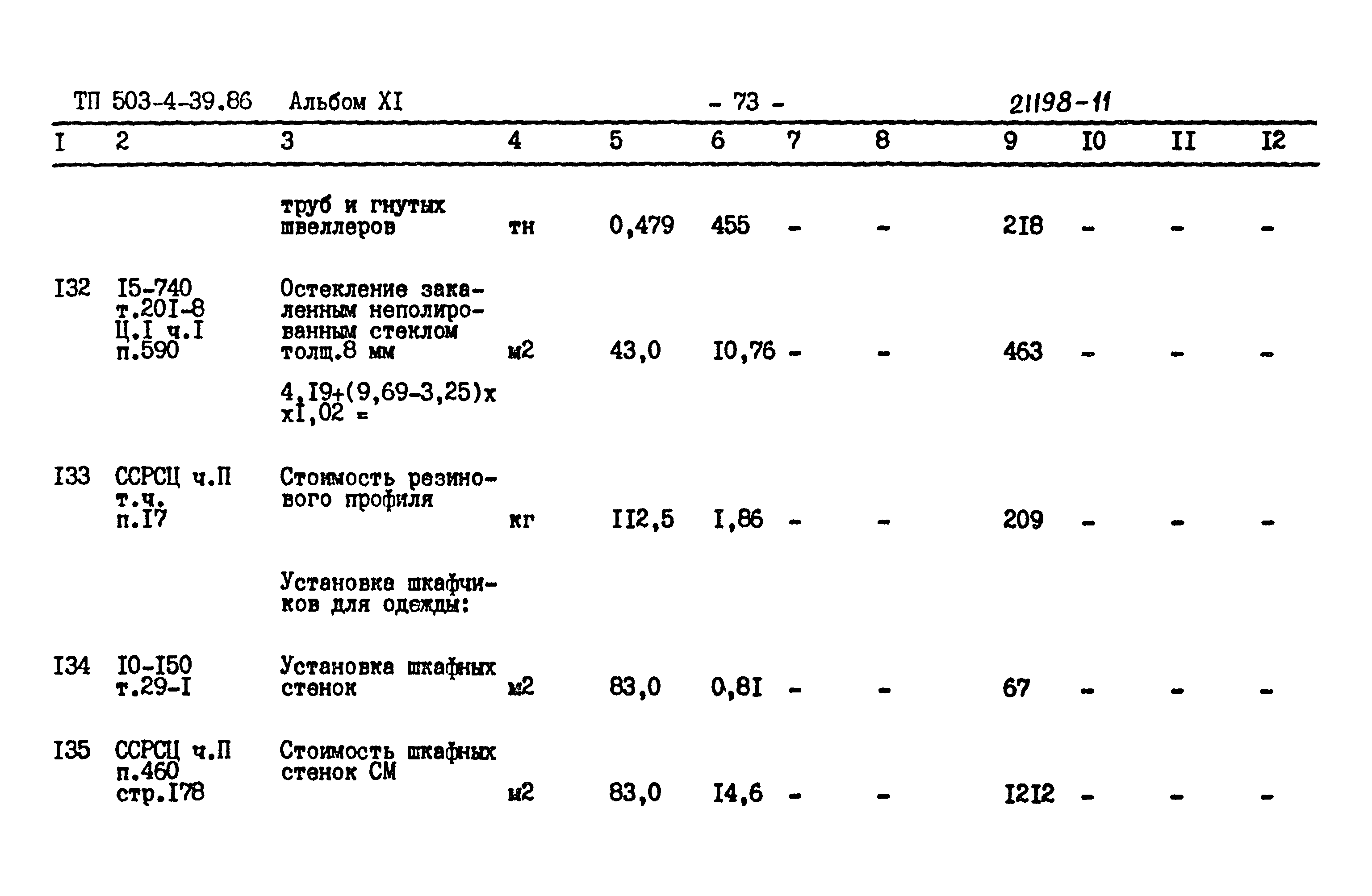 Типовой проект 503-4-39.86