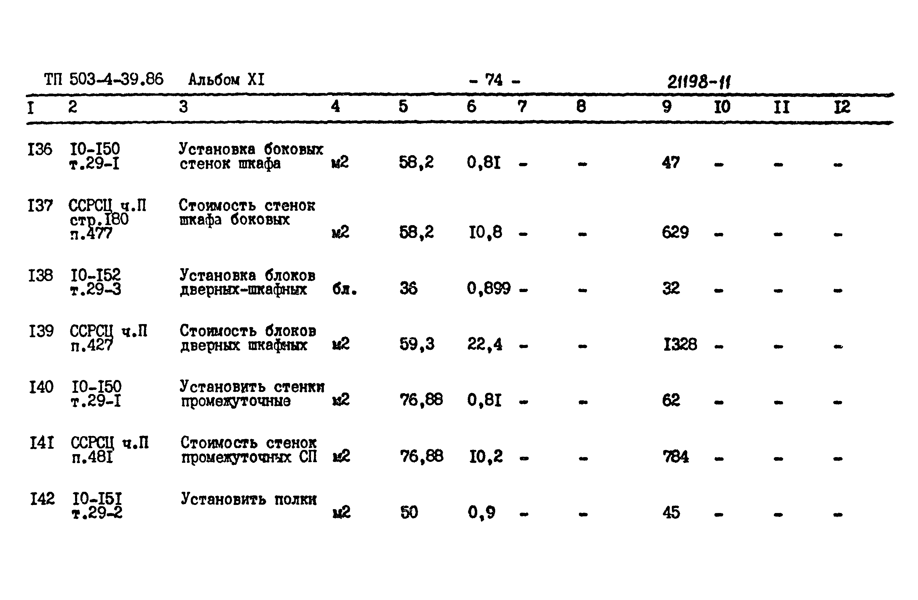 Типовой проект 503-4-39.86