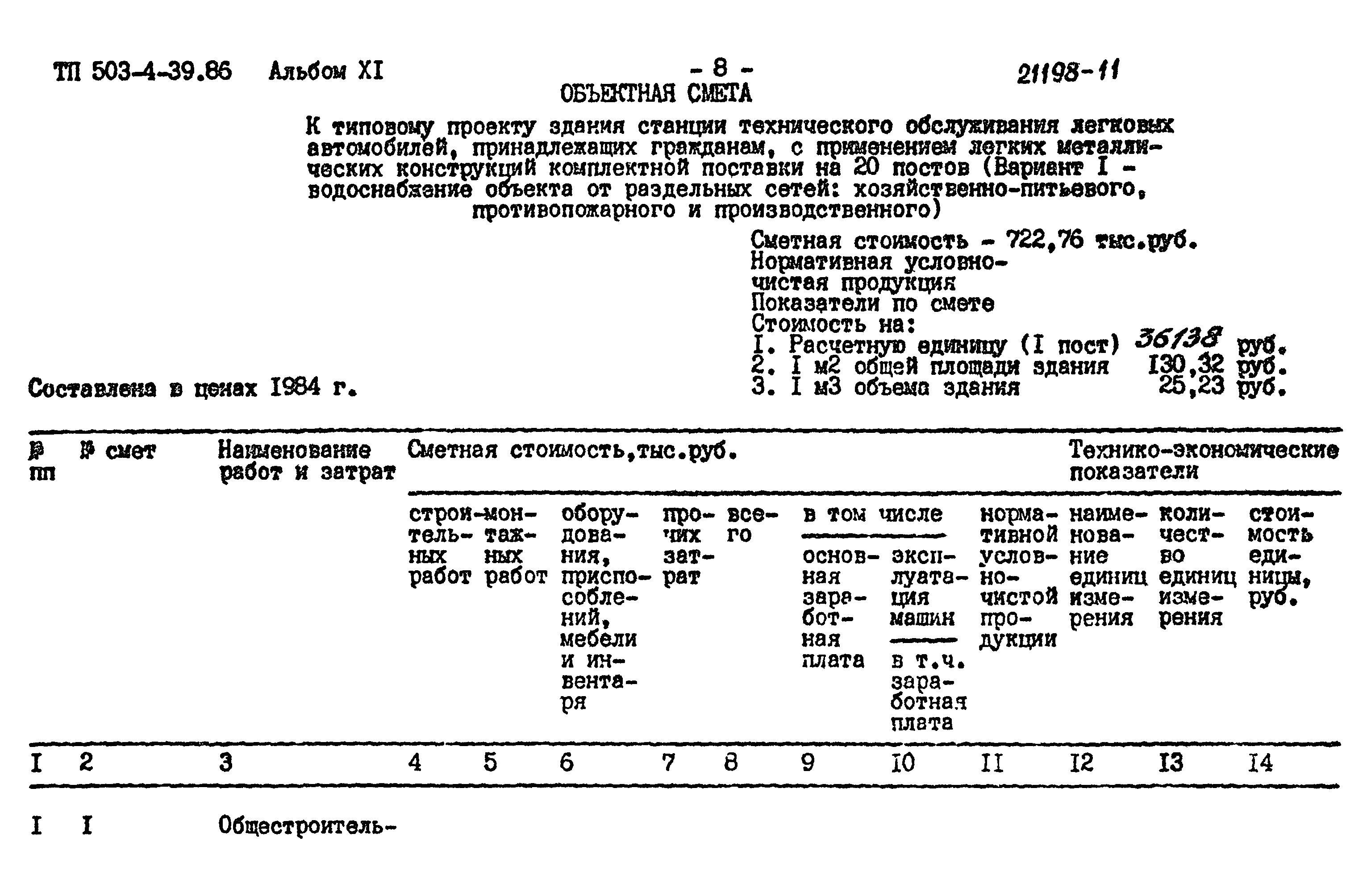 Типовой проект 503-4-39.86
