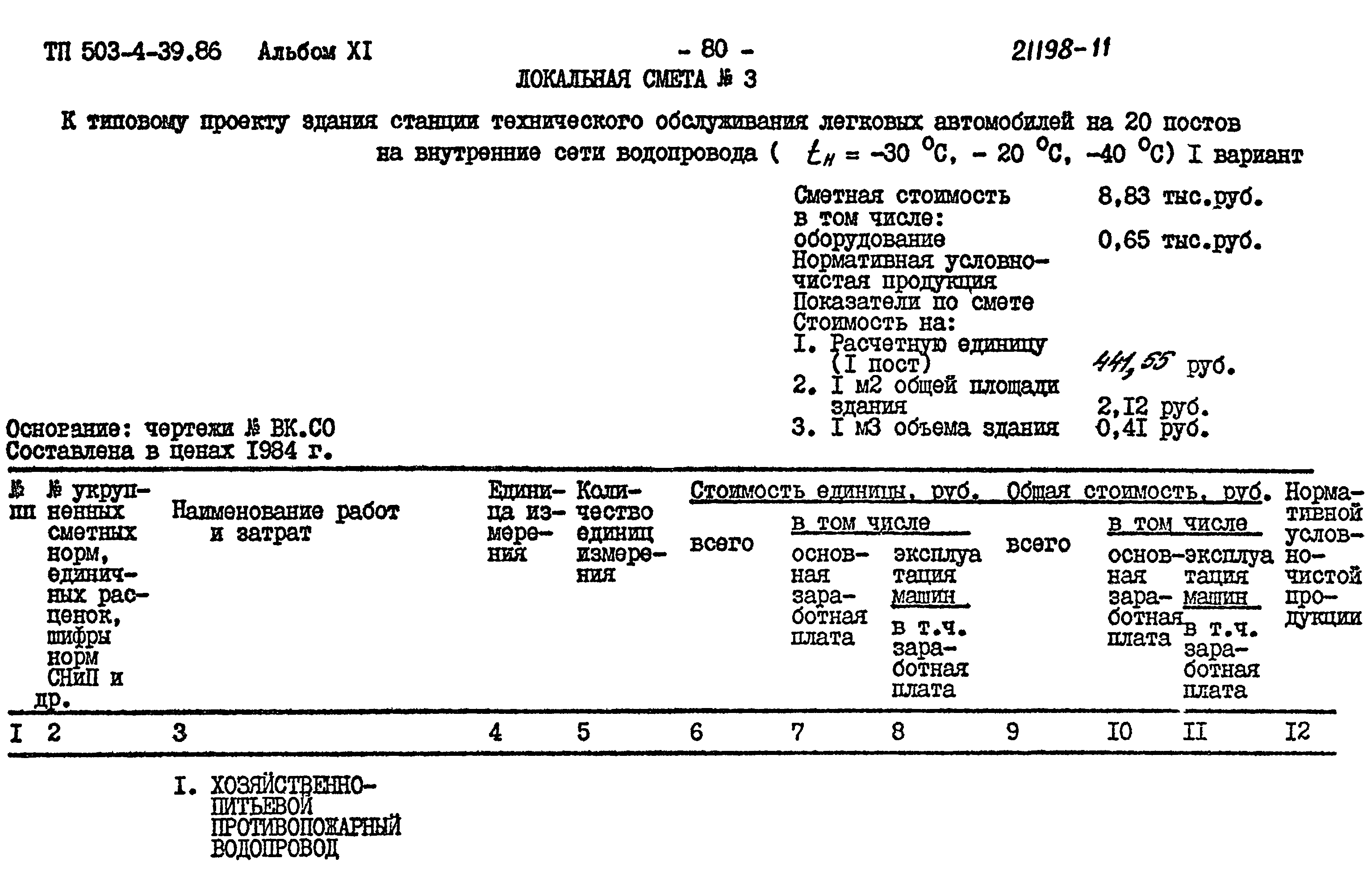 Типовой проект 503-4-39.86
