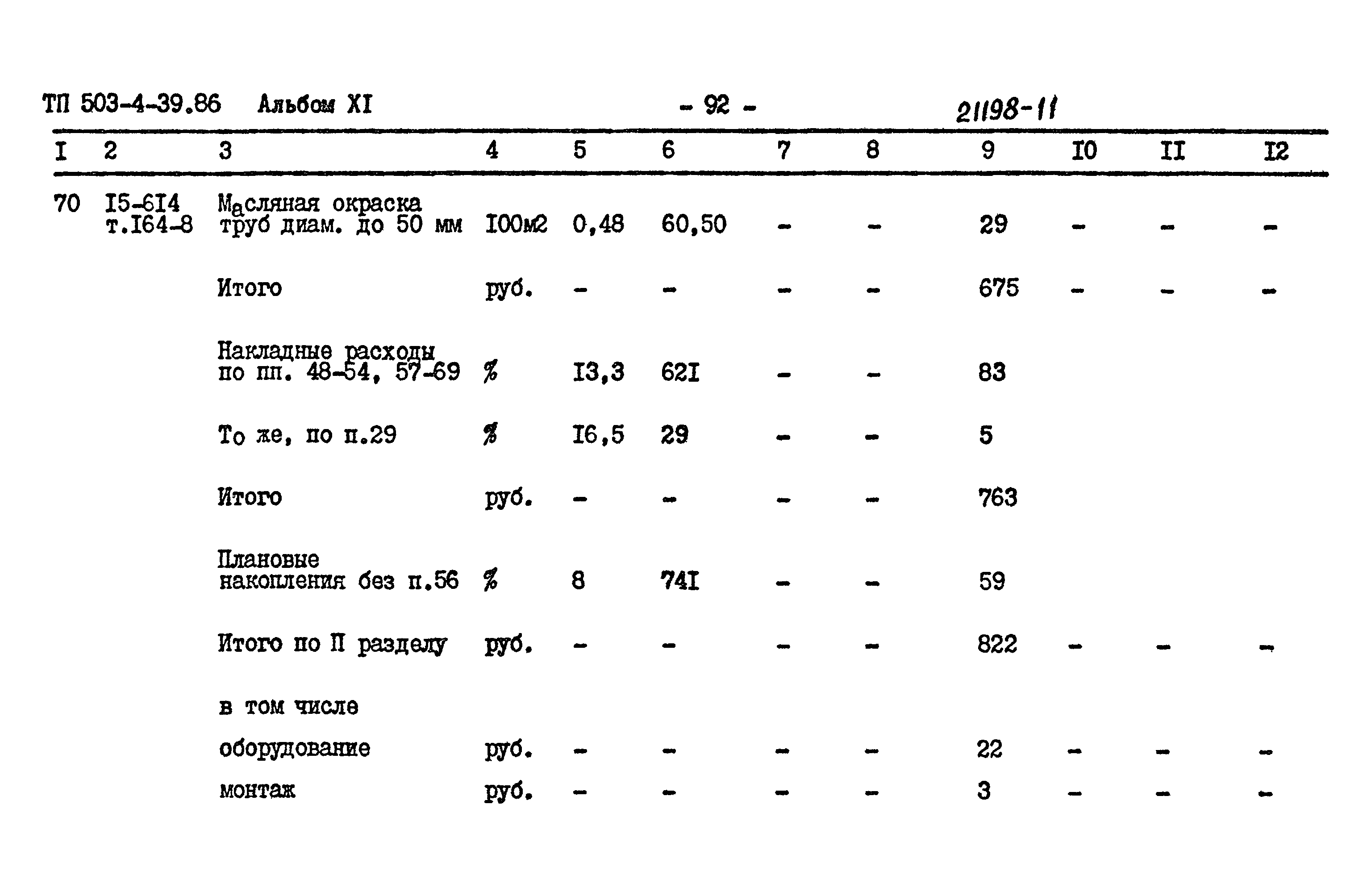 Типовой проект 503-4-39.86