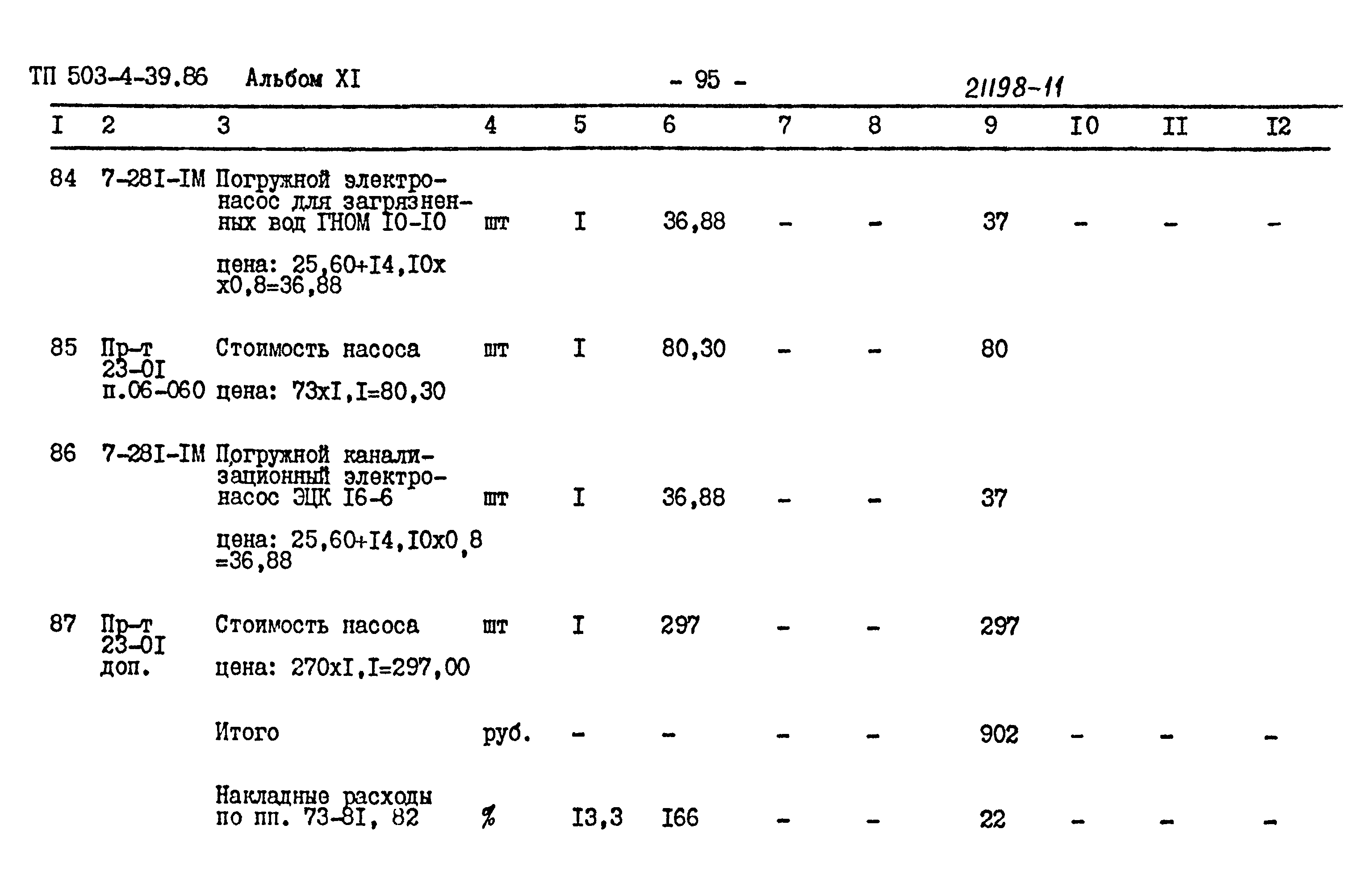 Типовой проект 503-4-39.86