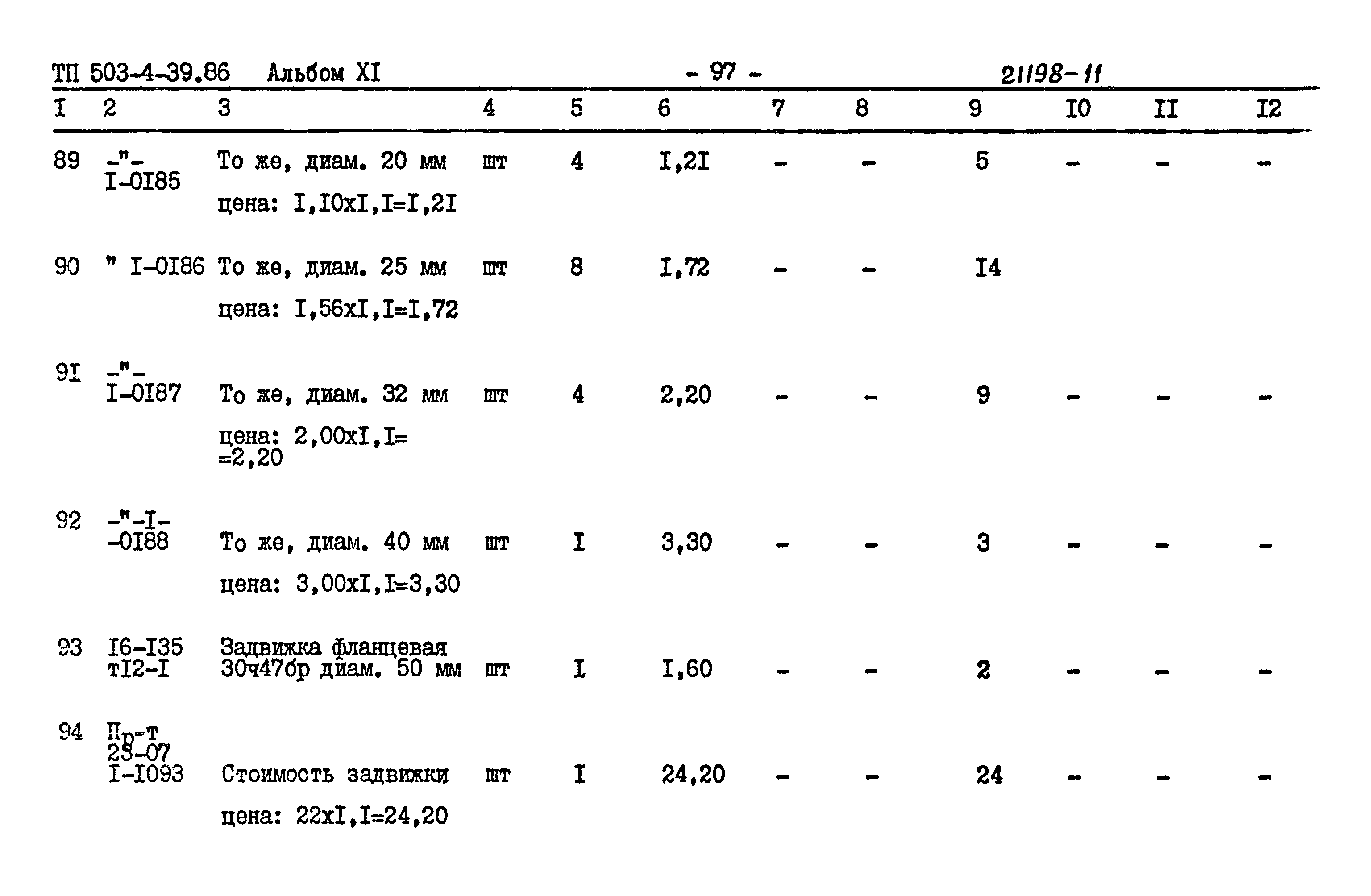 Типовой проект 503-4-39.86