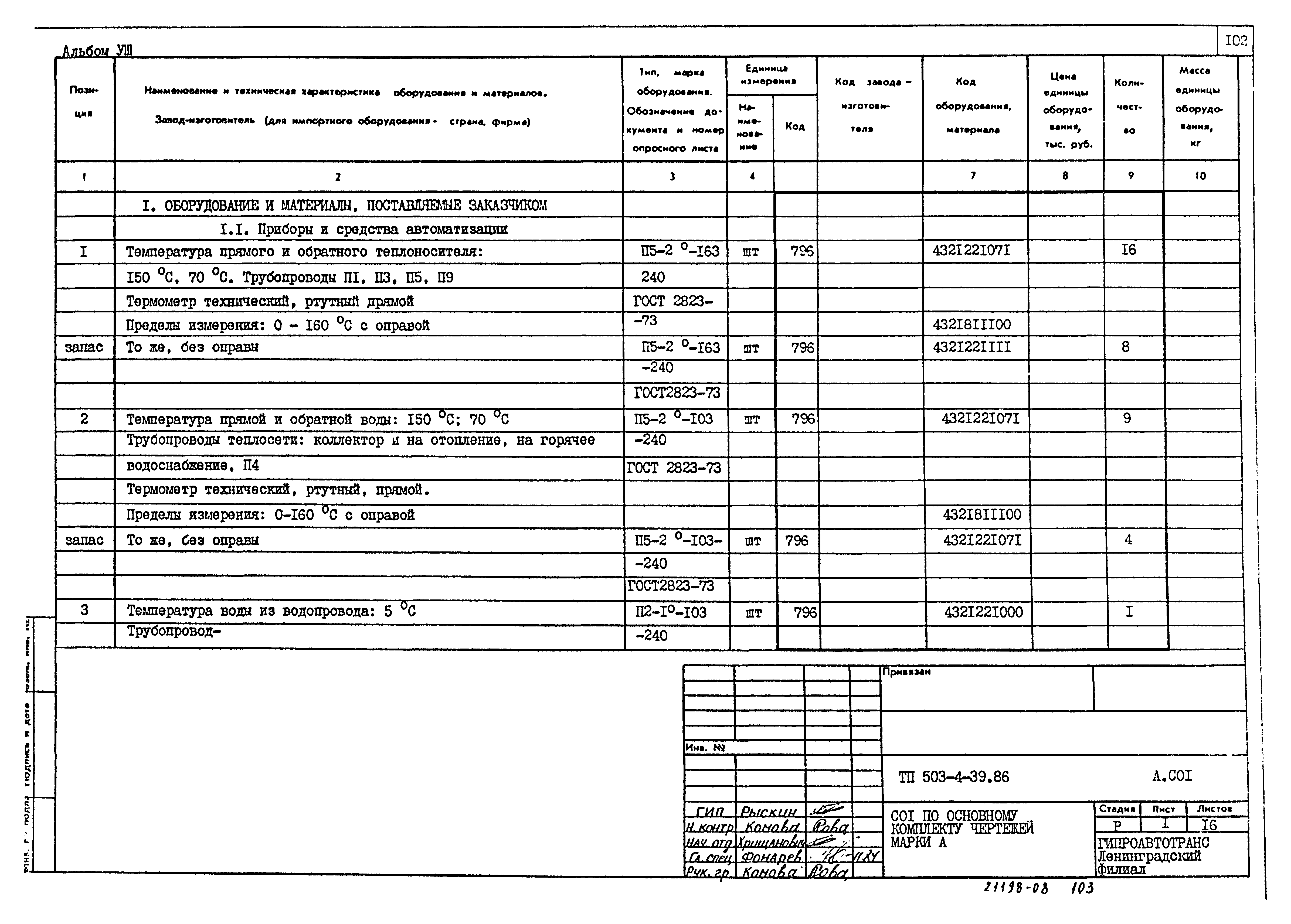Типовой проект 503-4-39.86