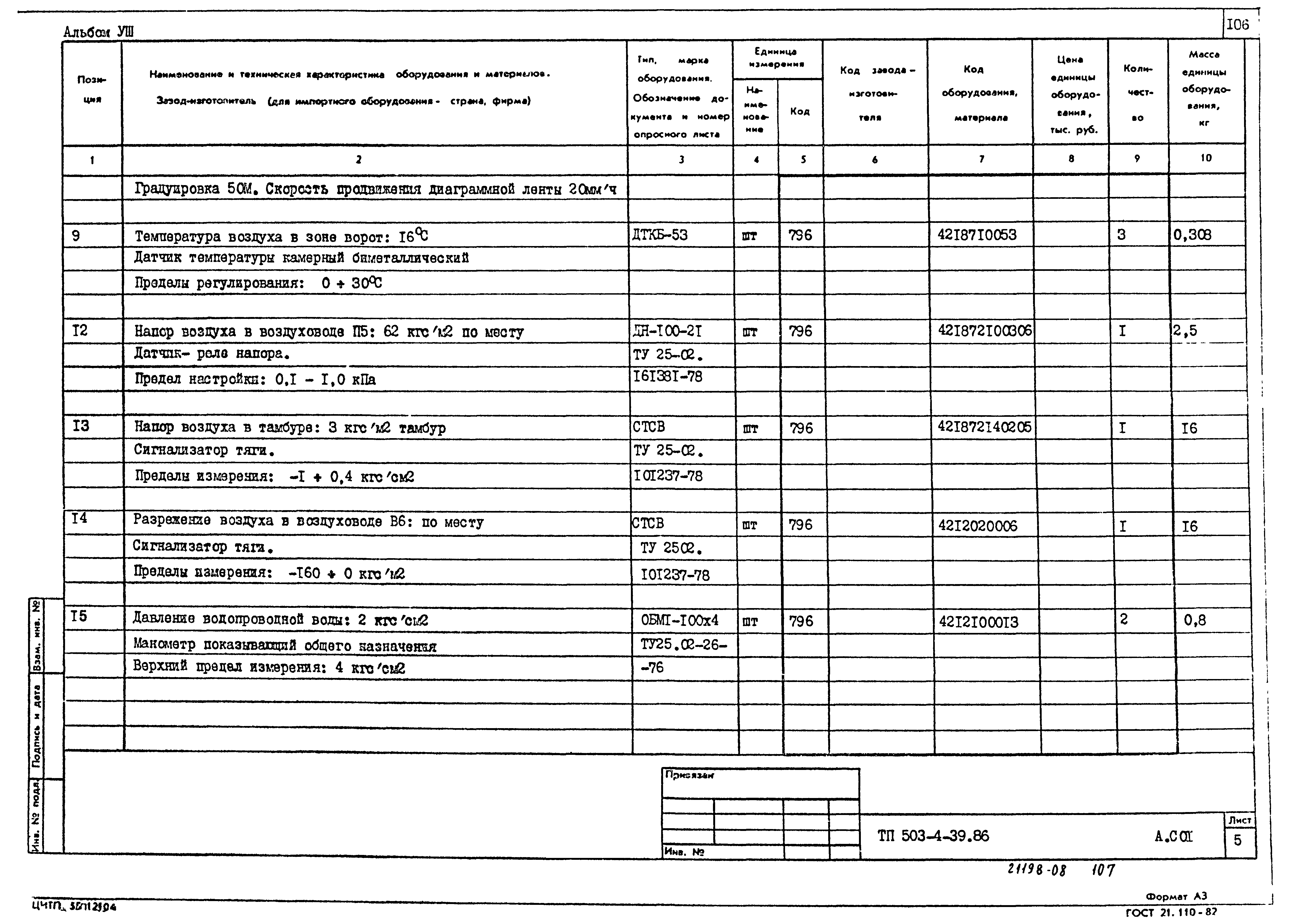 Типовой проект 503-4-39.86