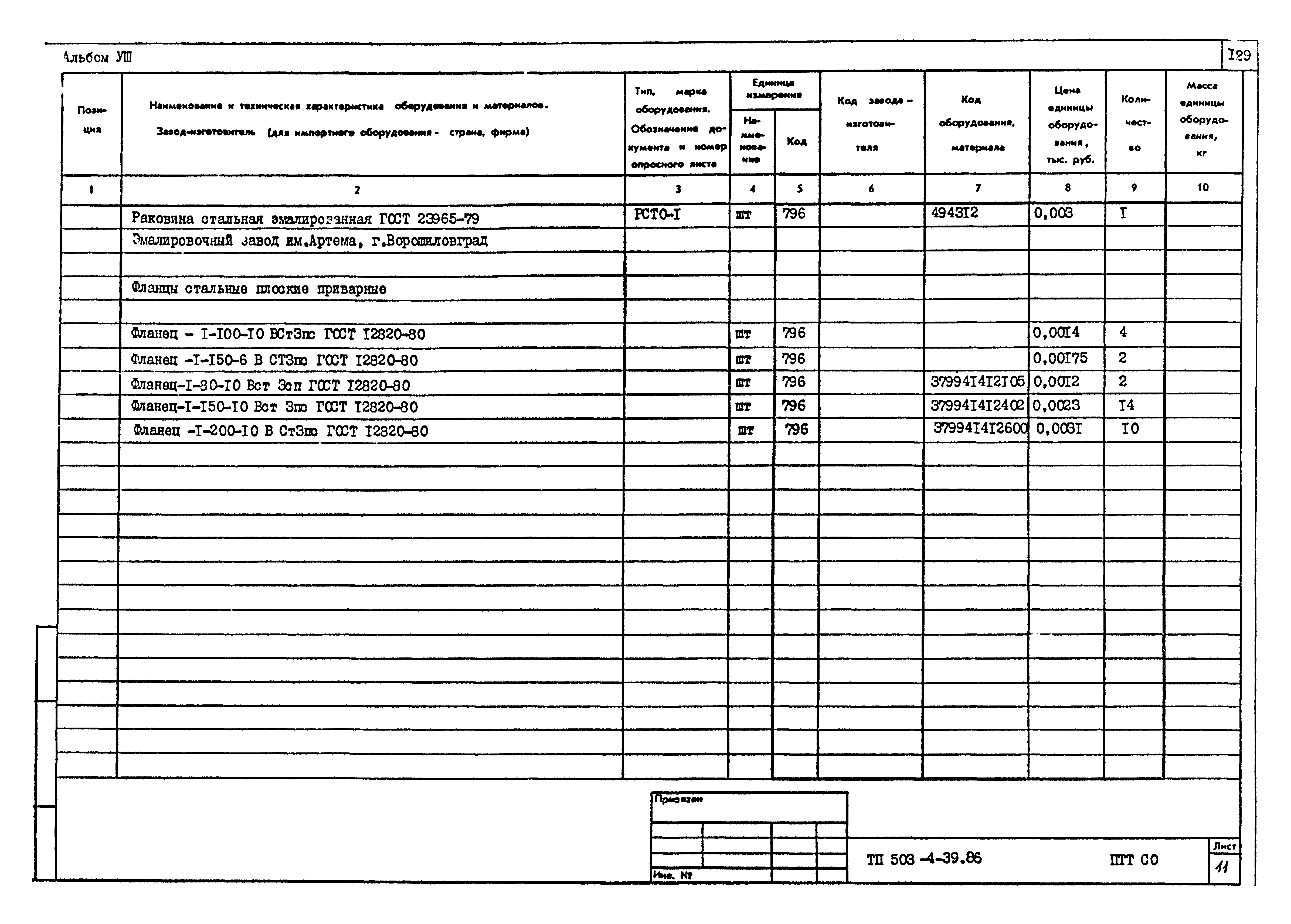 Типовой проект 503-4-39.86