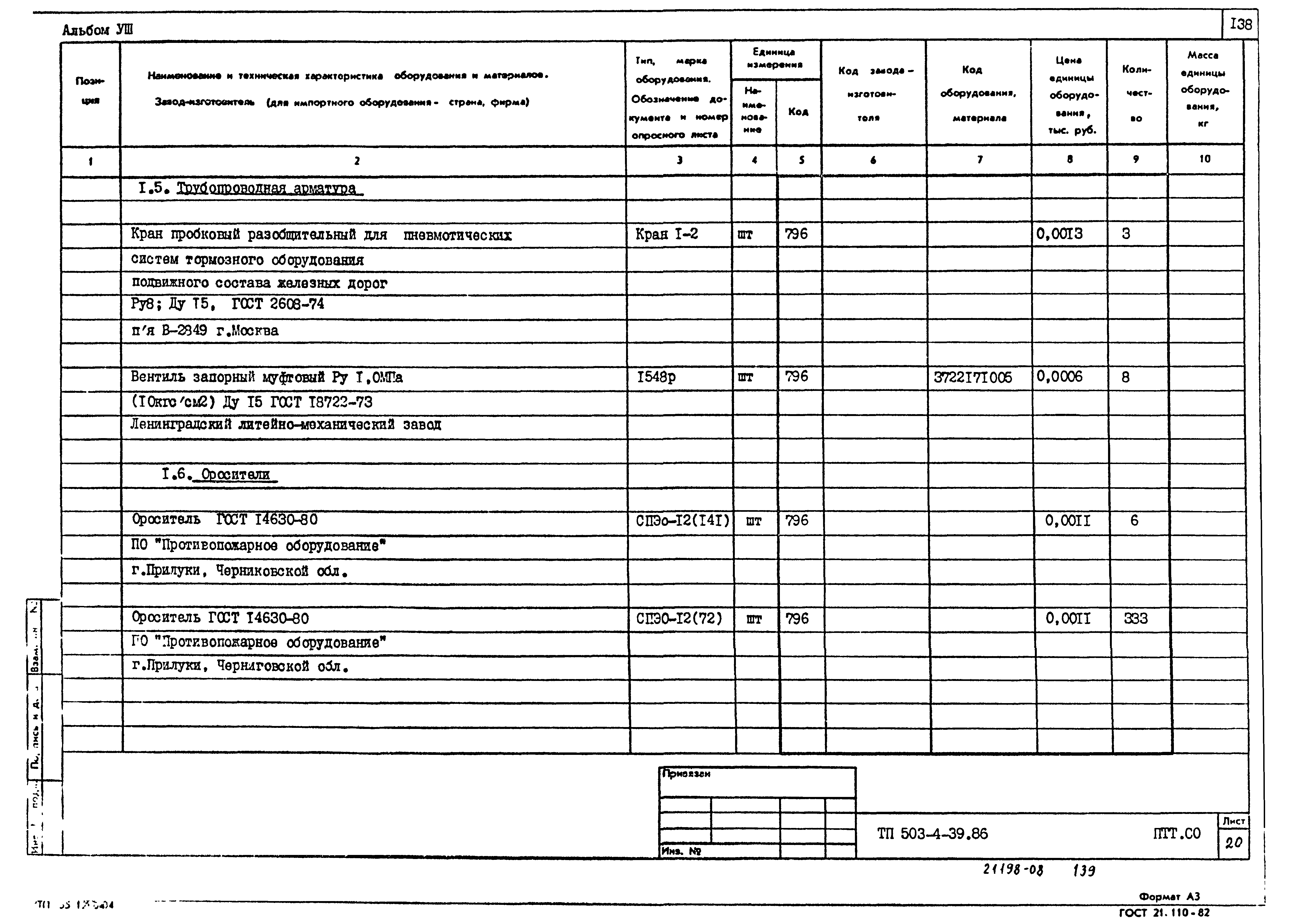 Типовой проект 503-4-39.86