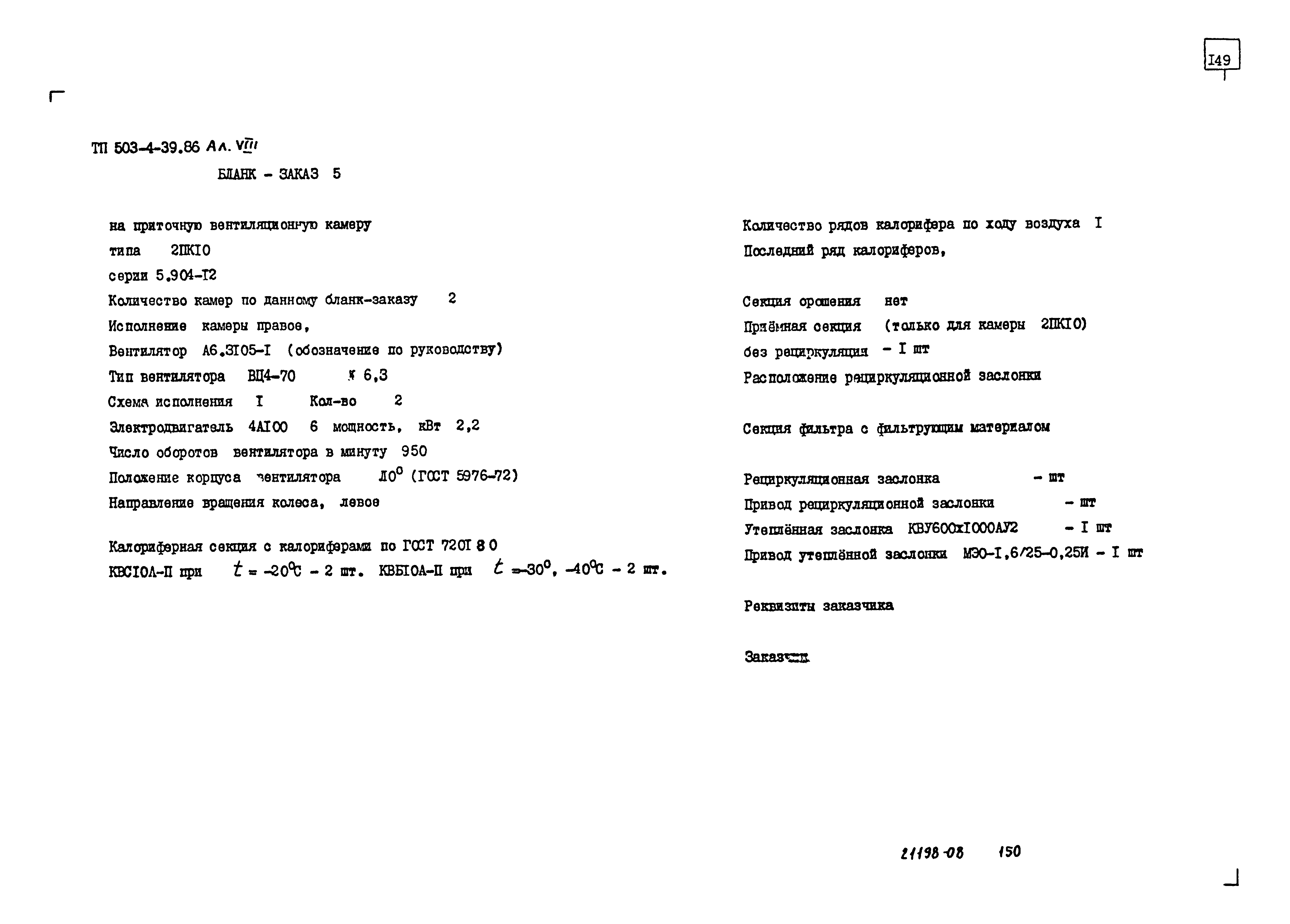 Типовой проект 503-4-39.86