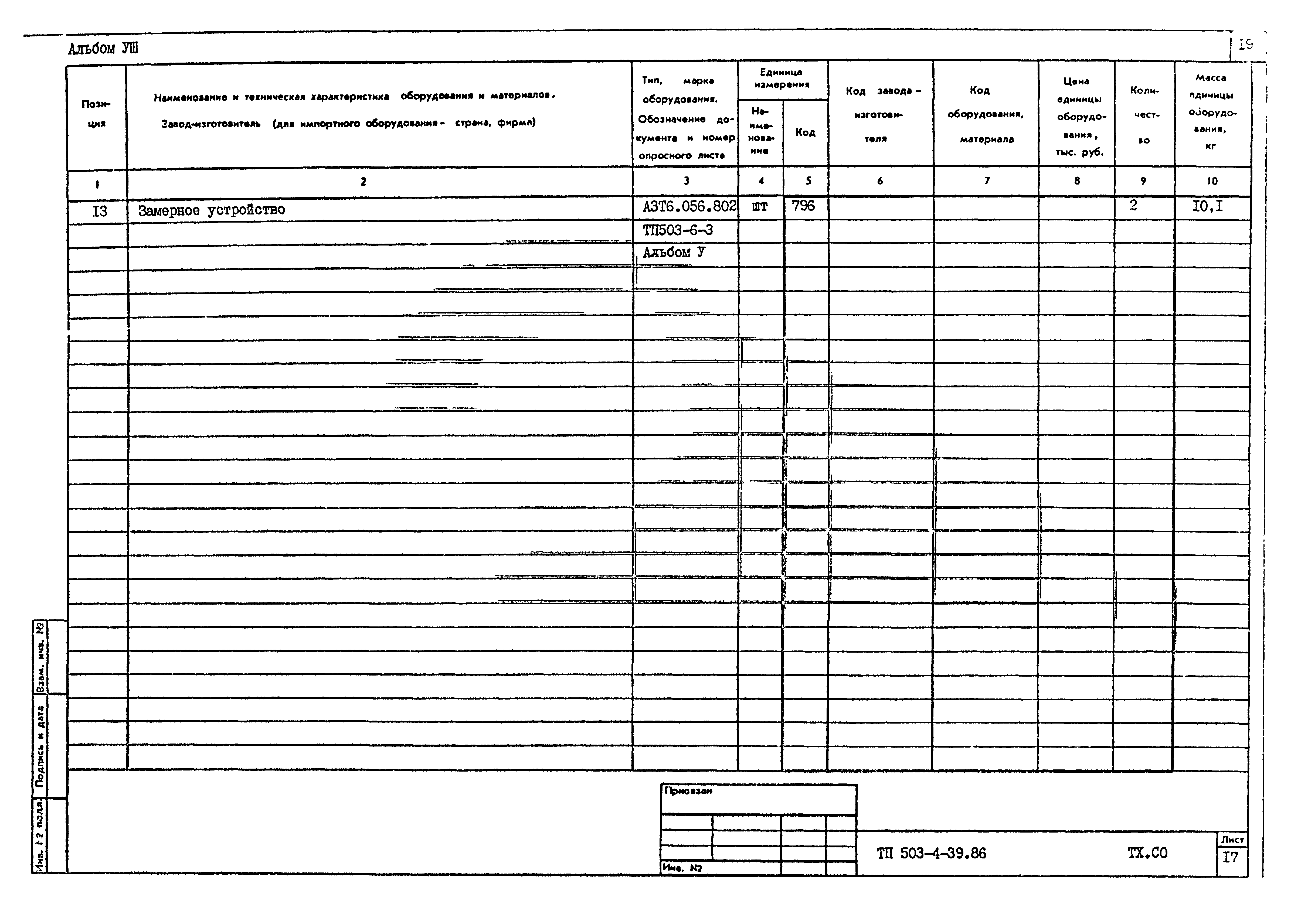 Типовой проект 503-4-39.86