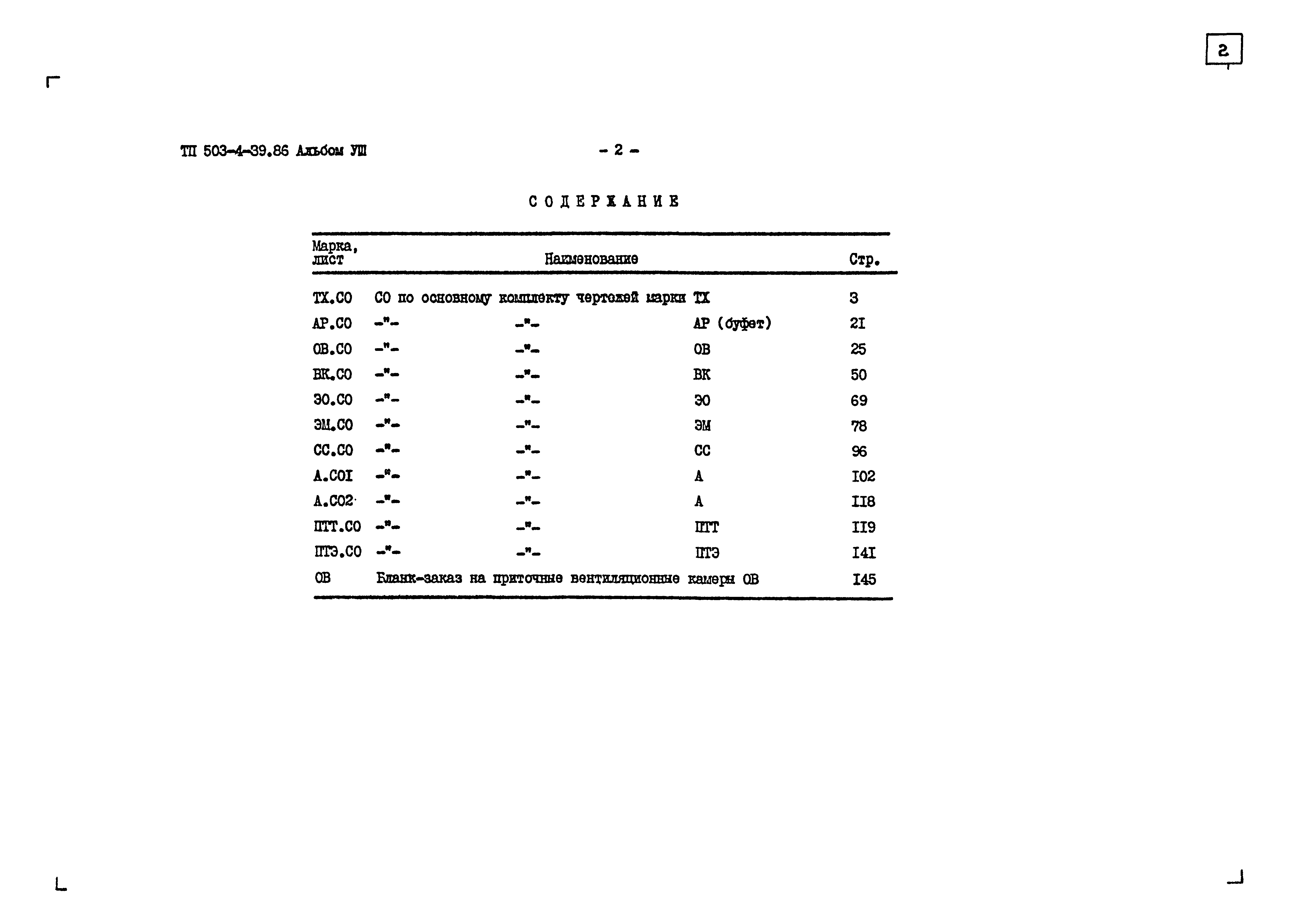 Типовой проект 503-4-39.86