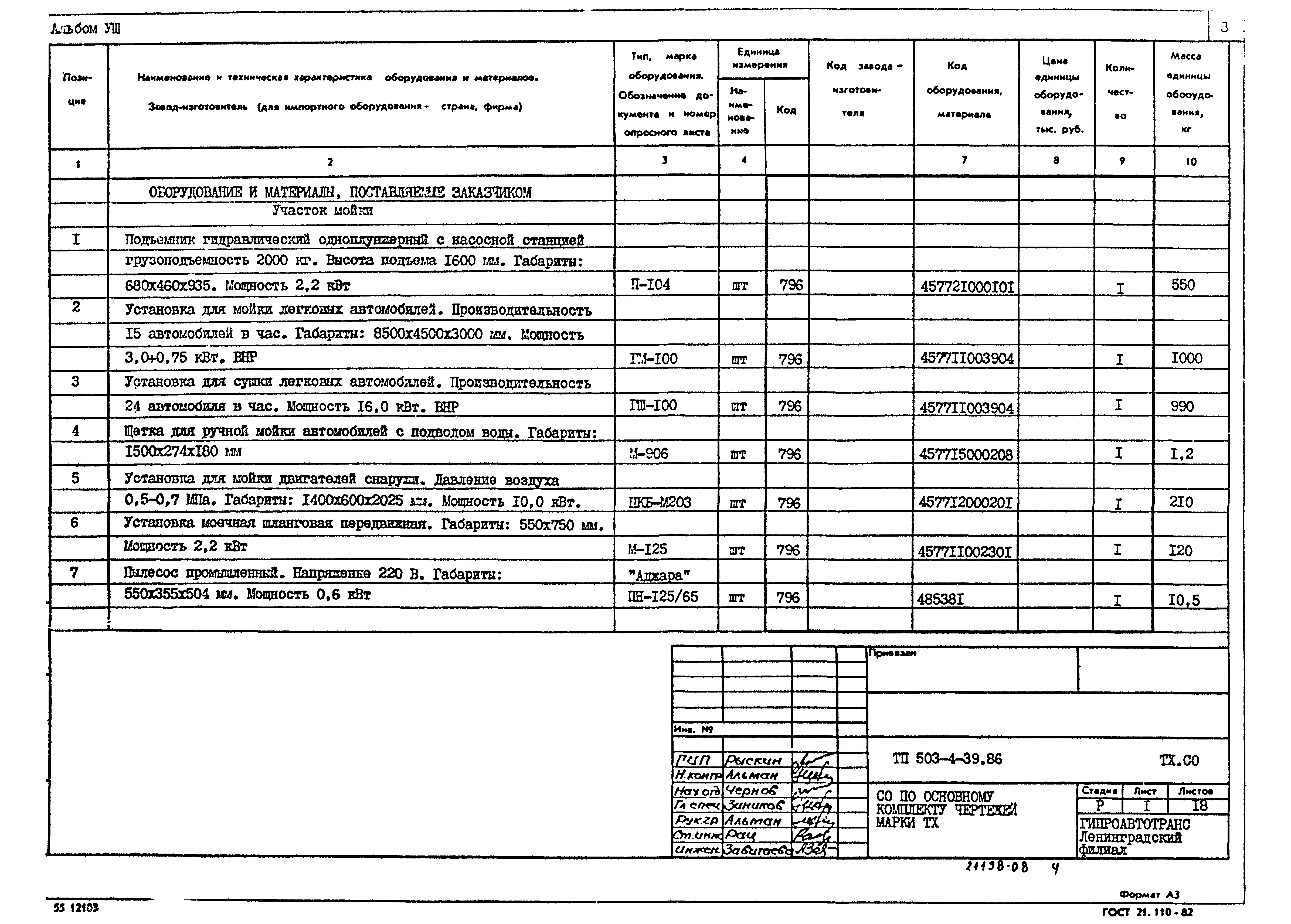 Типовой проект 503-4-39.86