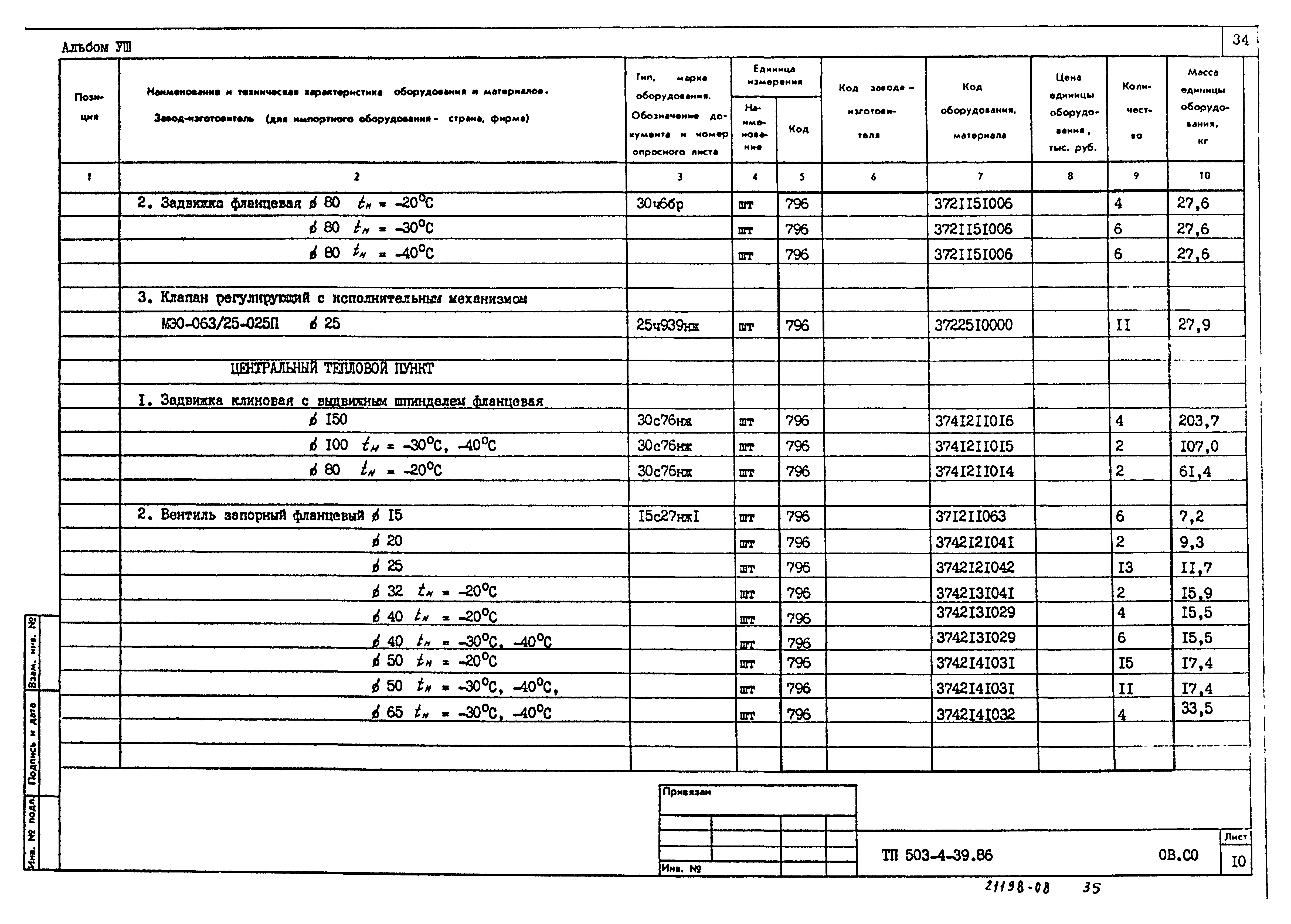 Типовой проект 503-4-39.86