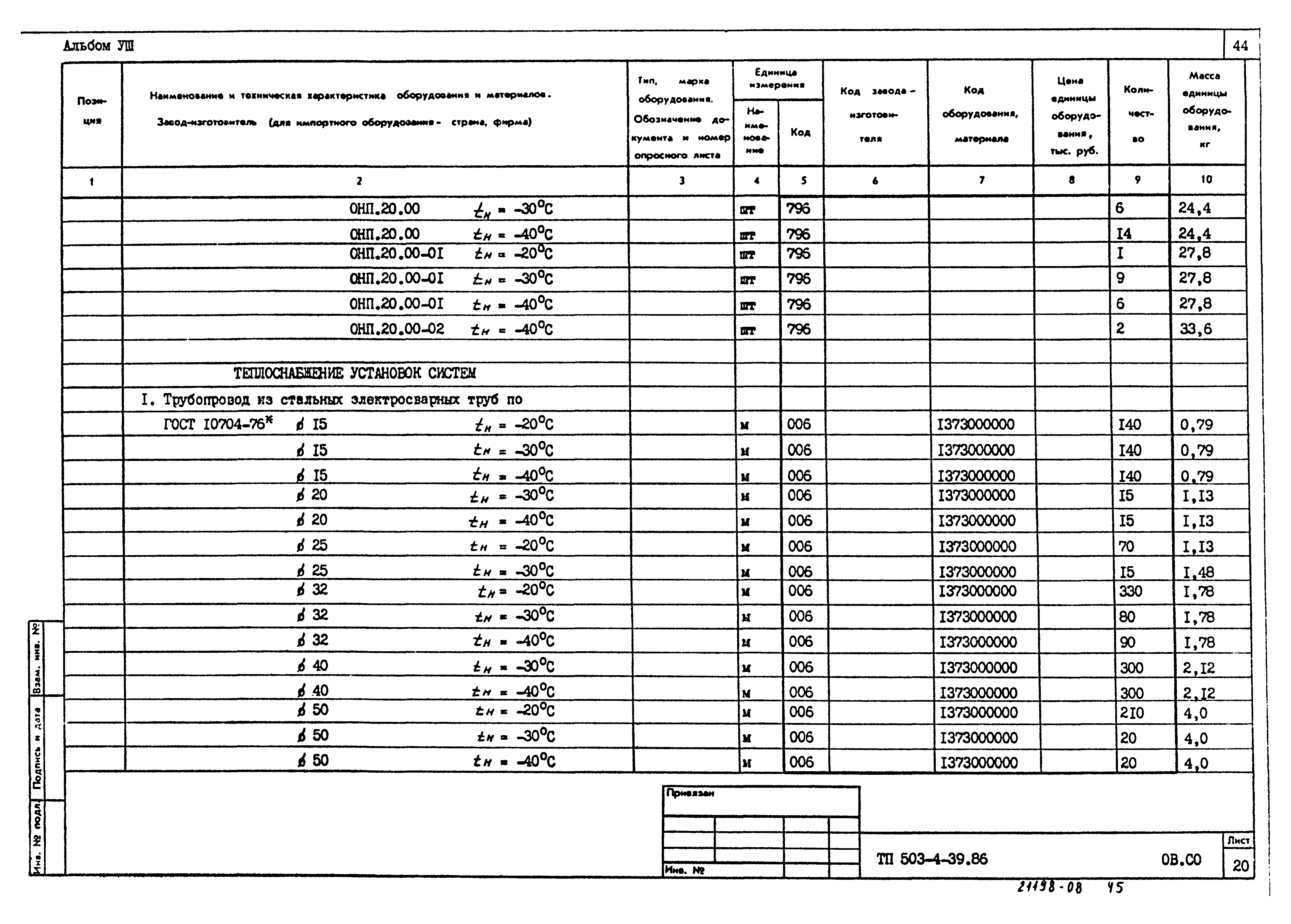 Типовой проект 503-4-39.86