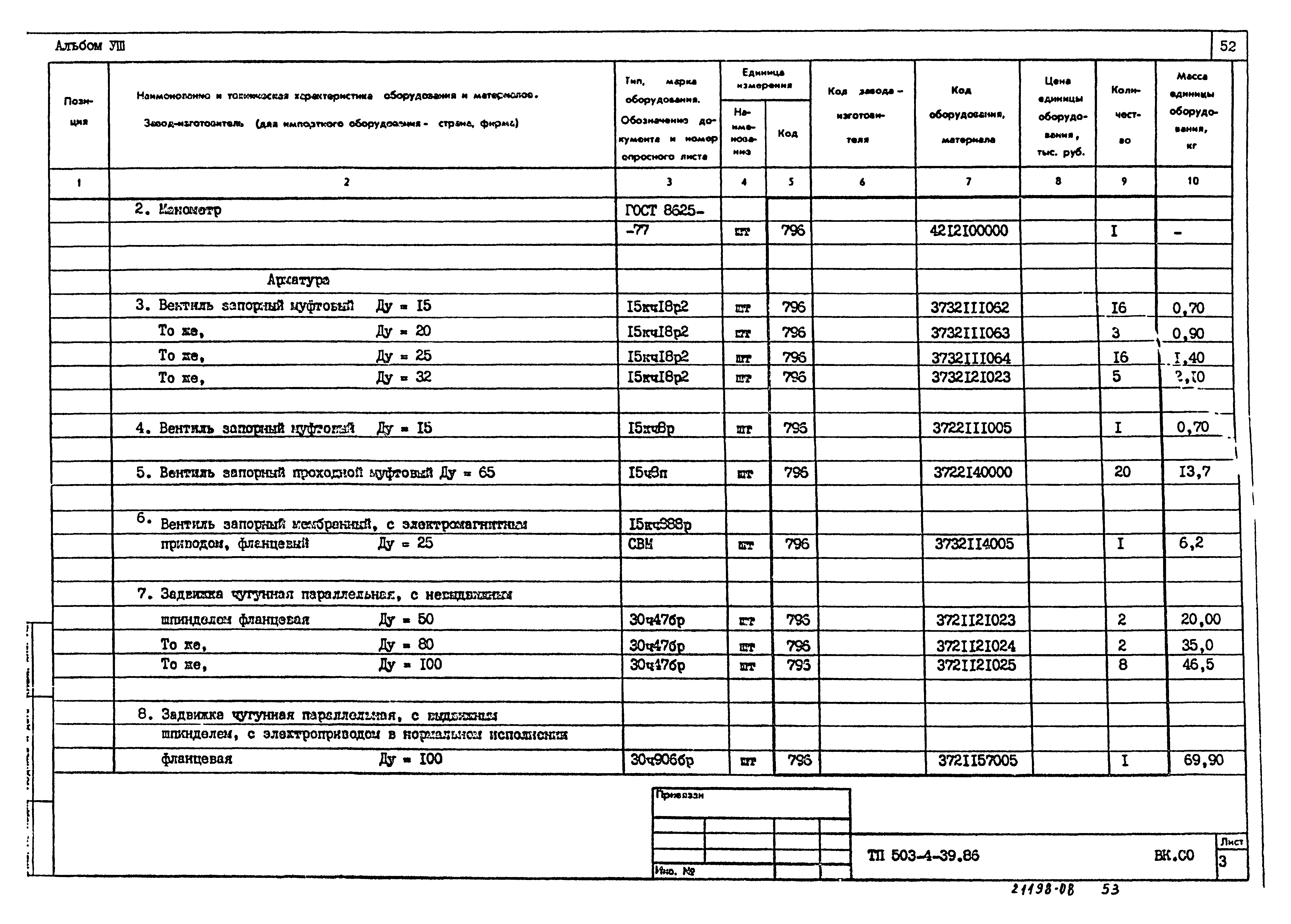 Типовой проект 503-4-39.86